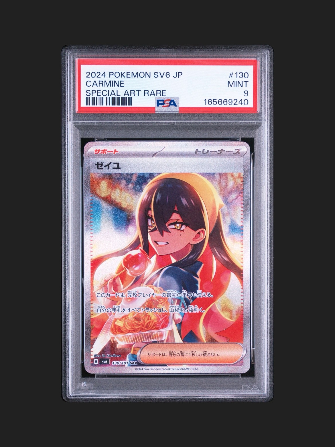 ゼイユ SAR [SV6 130/101](拡張パック「変幻の仮面」)通販・買取・相場