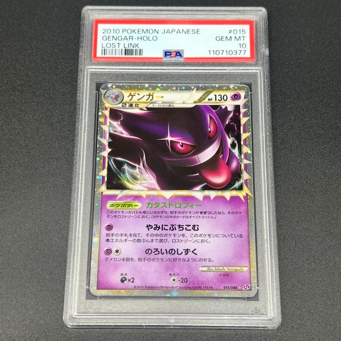 PSA10 ゲンガー ☆ LL ロストリンク 015/040 PSA10】ゲンガー ☆[LL 015/040](強化パック「ロストリンク」) 1