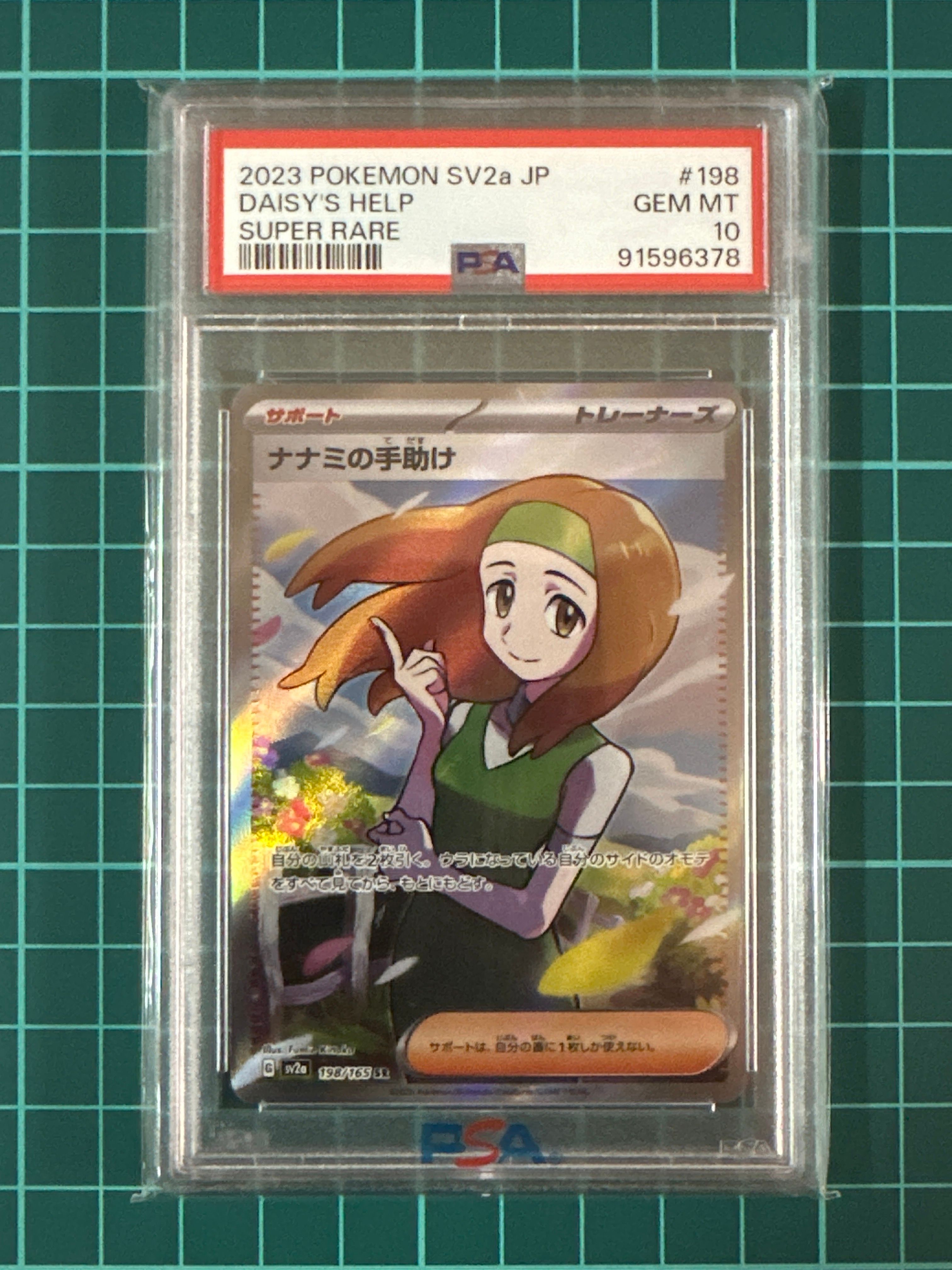 ナナミの手助け SR[SV2a 198/165](強化拡張パック「ポケモンカード151」)