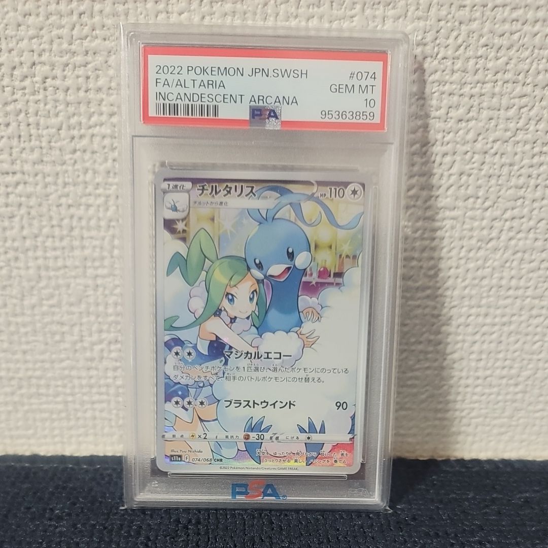 チルタリス CHR [s11a 074/068](強化拡張パック『白熱のアルカナ』)