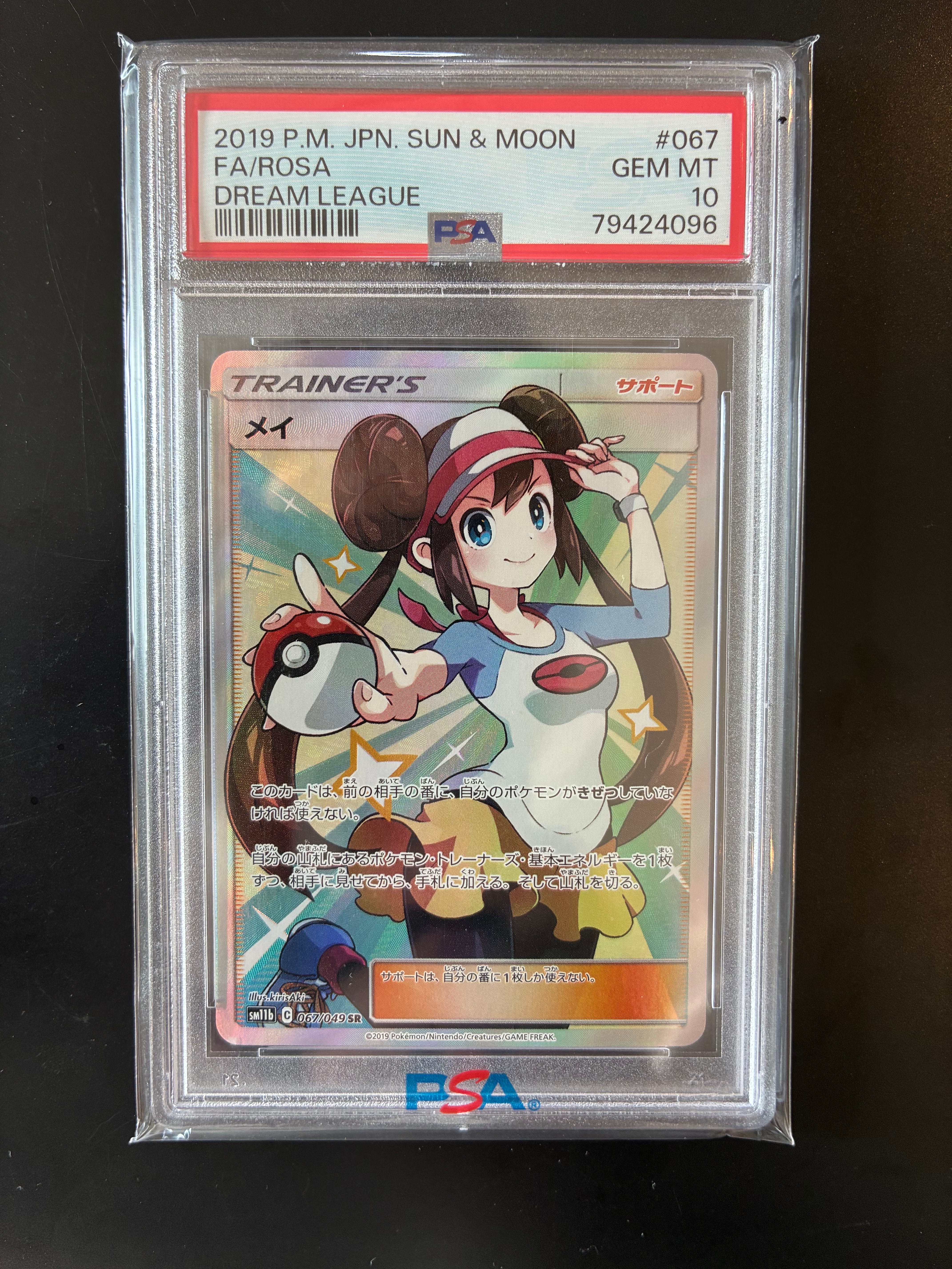 メイ SR[SM11b 067/049](強化拡張パック「ドリームリーグ」)の新品