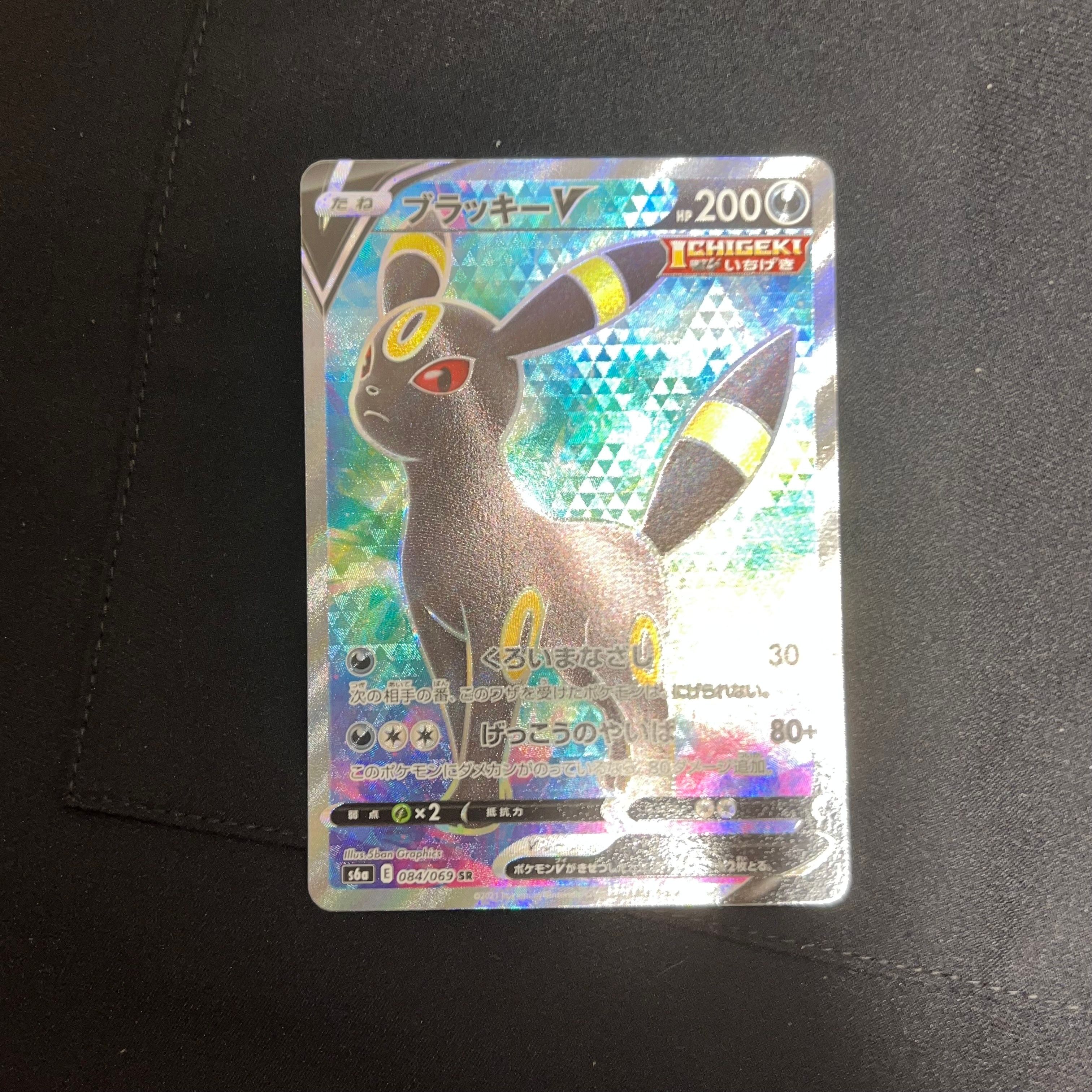 ブラッキーV SR[S6a 084/069](強化拡張パック「イーブイヒーローズ」)