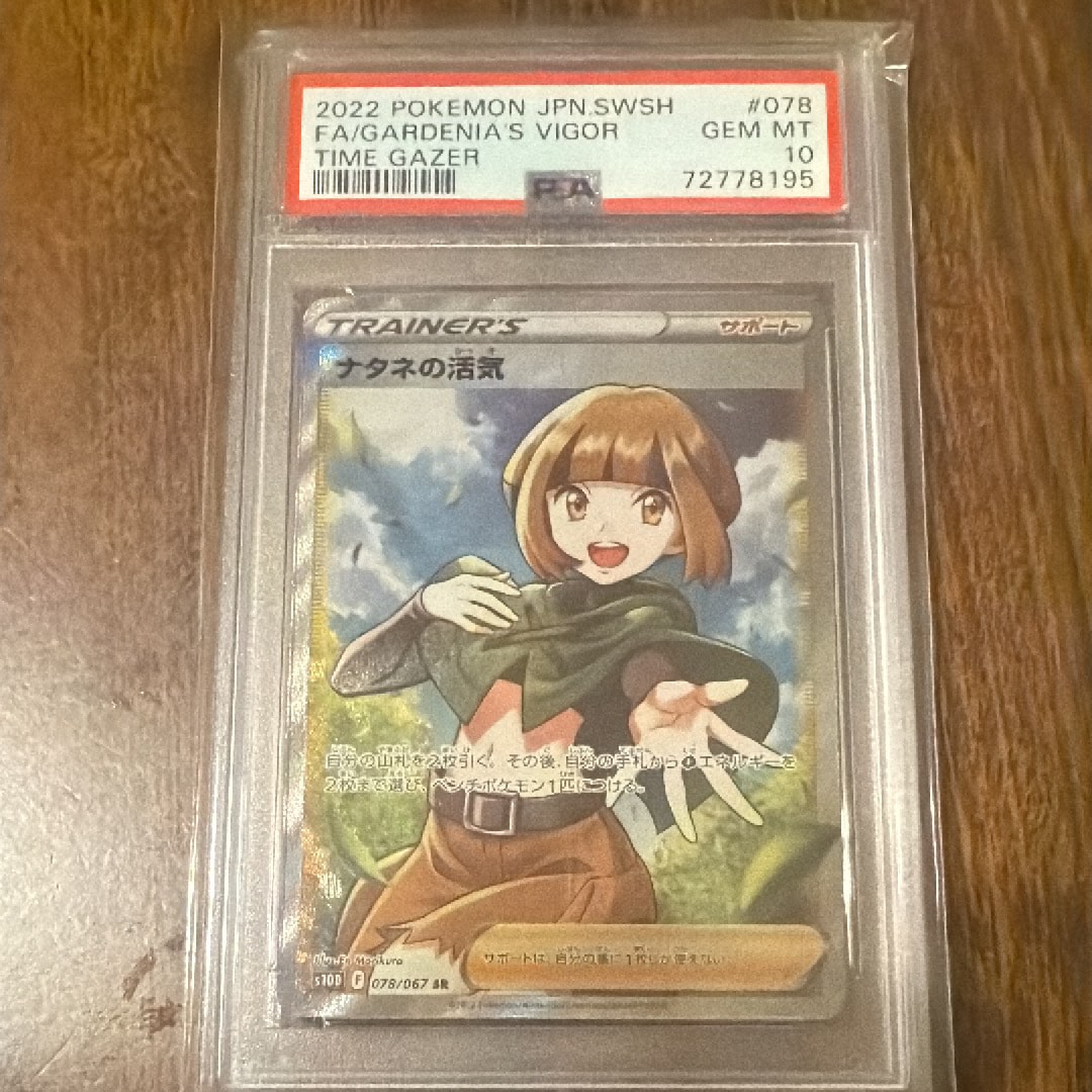 ナタネの活気 SR[S10D 078/067](拡張パック「タイムゲイザー」)の新品