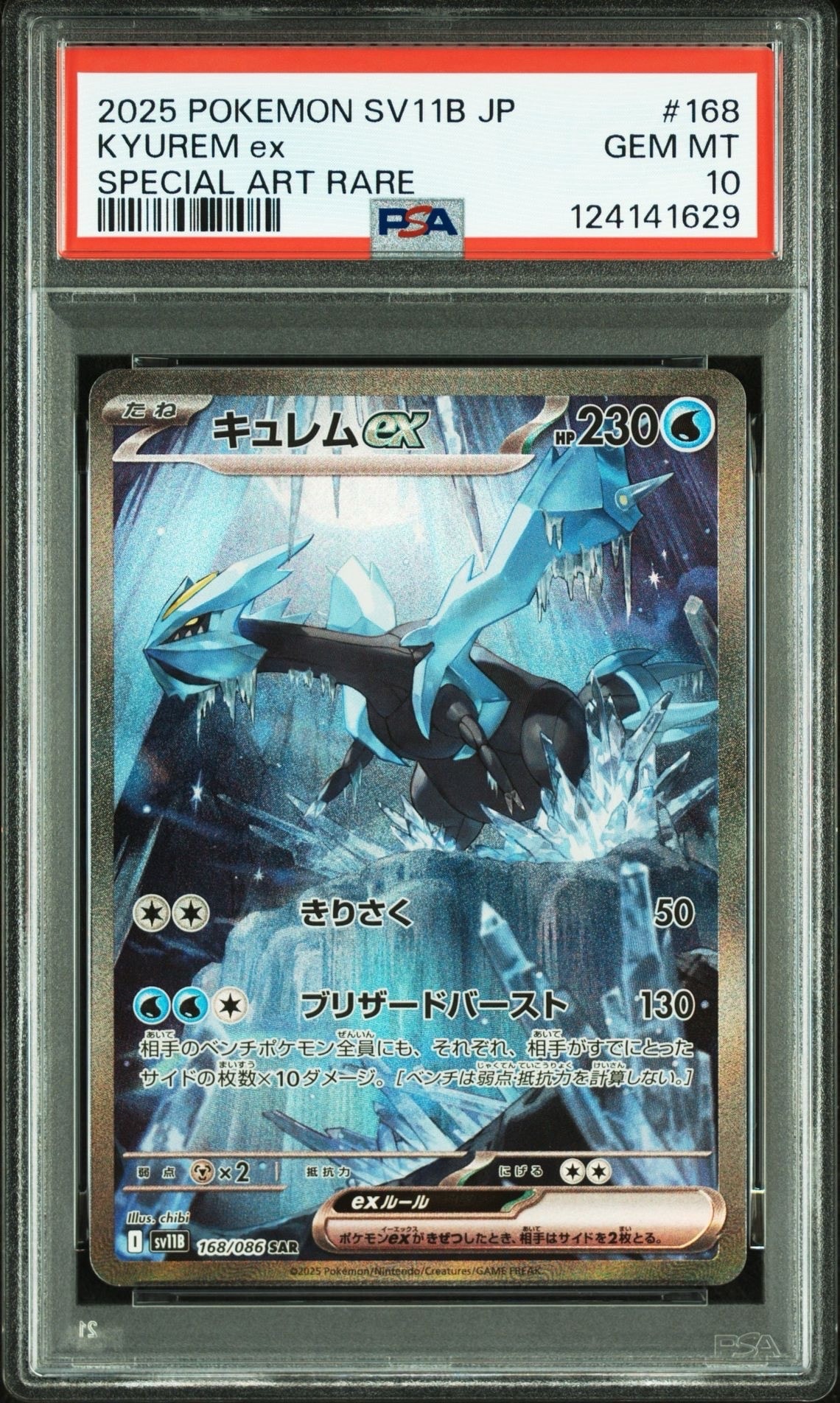キュレムex SAR [SV11B 168/086](拡張パック「ブラックボルト」)
