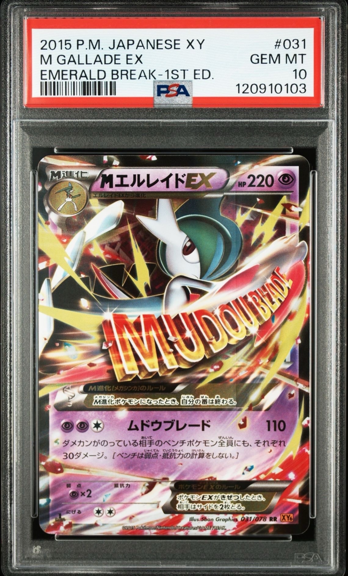 MエルレイドEX RR :1ED [XY6 031/078](拡張パック「エメラルドブレイク」)