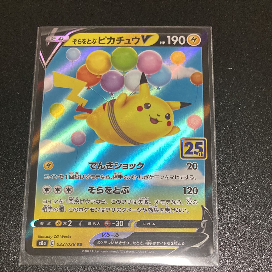 そらをとぶピカチュウV RR[s8a 023/028](拡張パック「25th アニバーサリーコレクション」)
