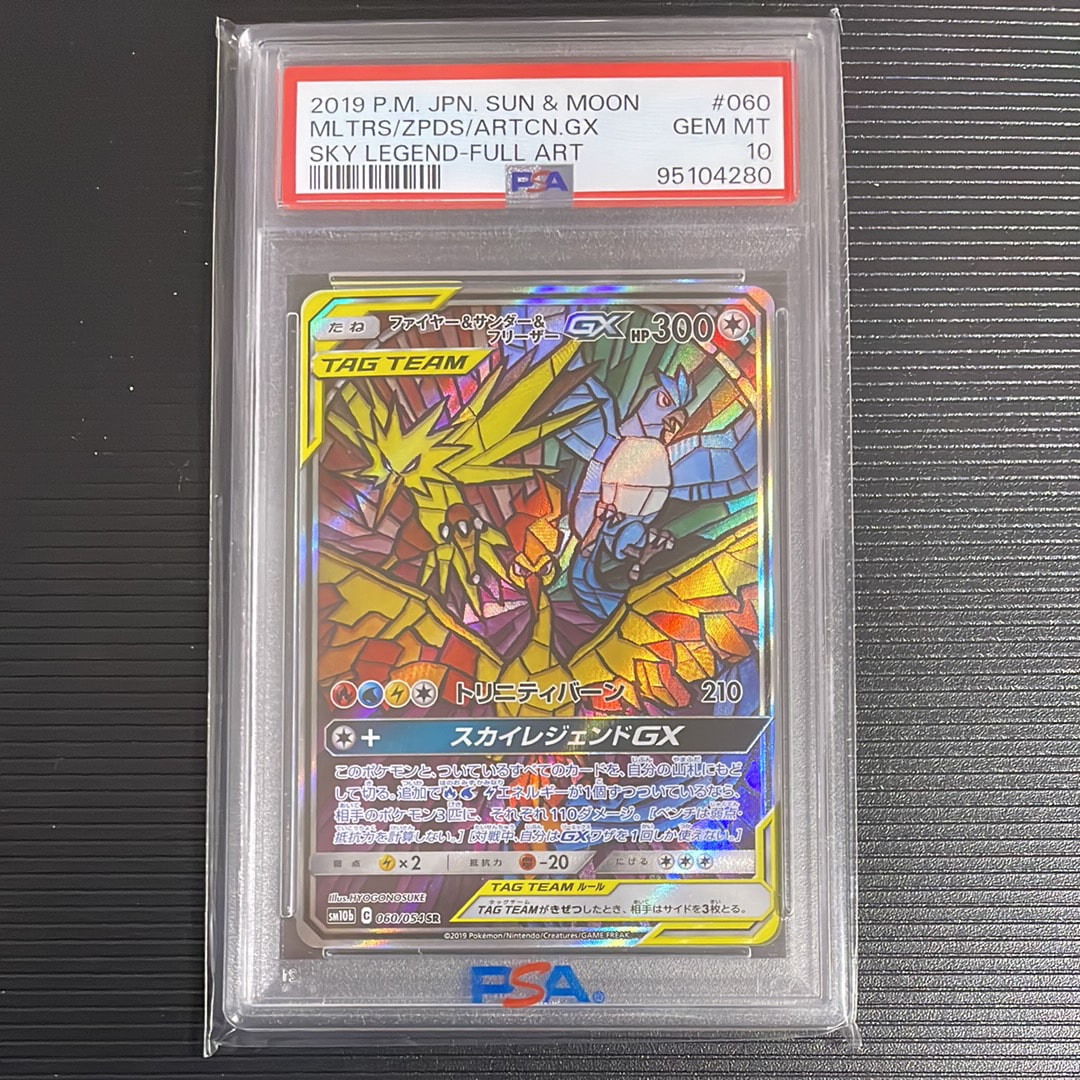 ファイヤー&サンダー&フリーザーGX SR: SA (三鳥) [SM10b 060/054](強化拡張パック「スカイレジェンド」)