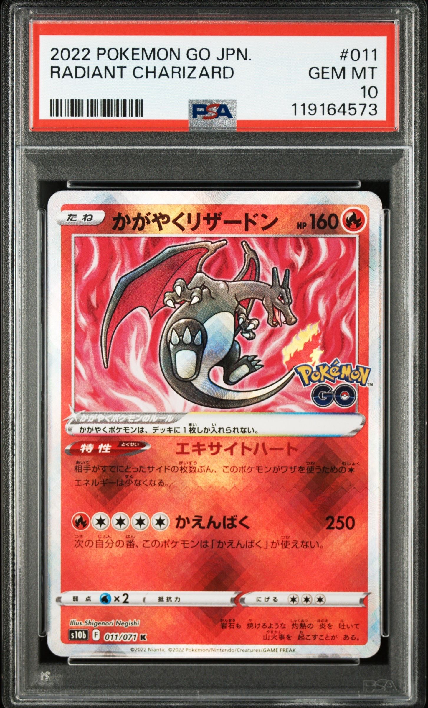 かがやくリザードン K[S10b 011/071](強化拡張パック「Pokemon GO」)