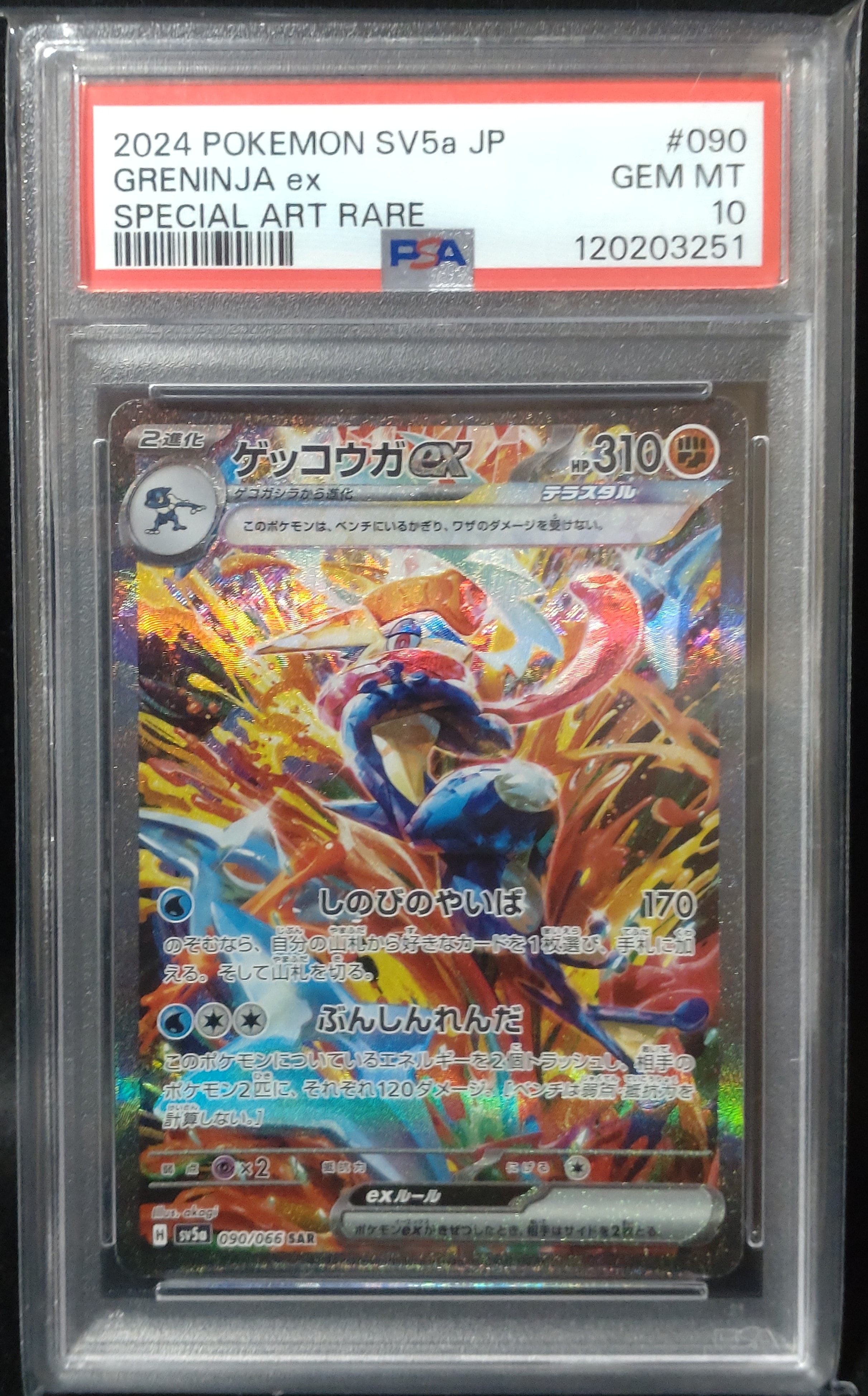 ゲッコウガex SAR [SV5a 090/066](強化拡張パック「クリムゾンヘイズ