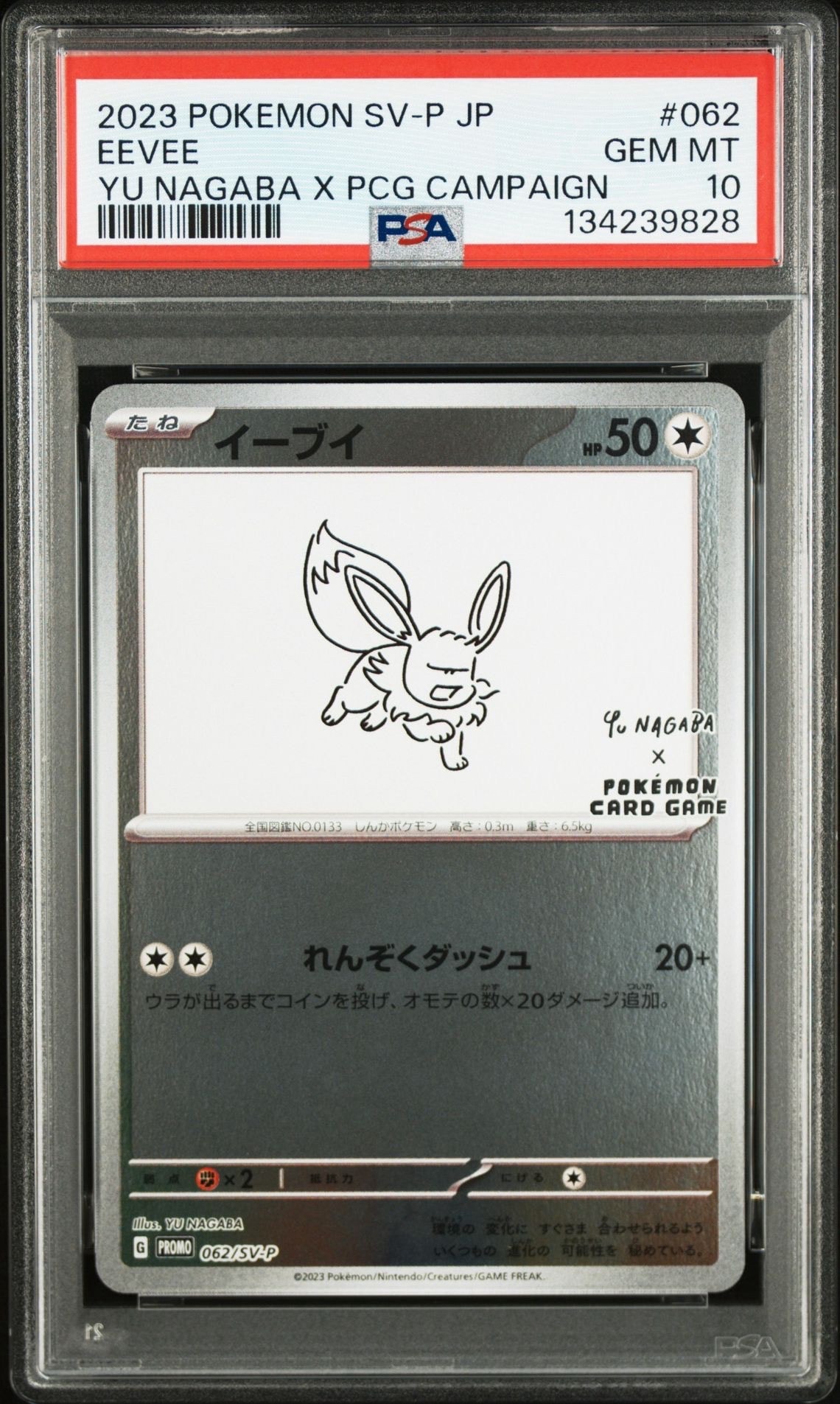 イーブイ: プロモ [SV-P 062](「YU NAGABA×ポケモンカードゲーム」プロモーションカード「SV-P」)