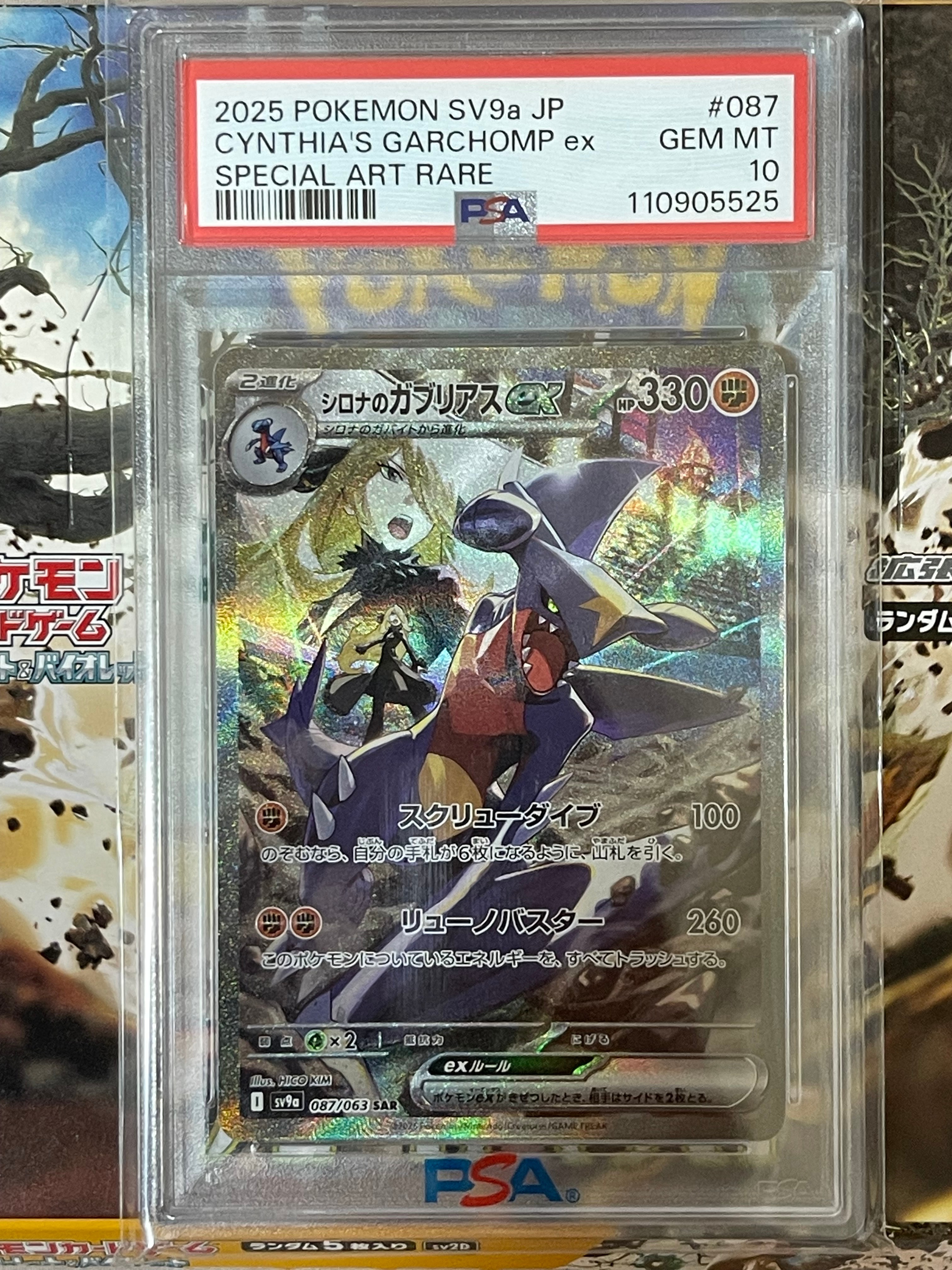 シロナのガブリアスex SAR [SV9a 087/063](強化拡張パック「熱風の