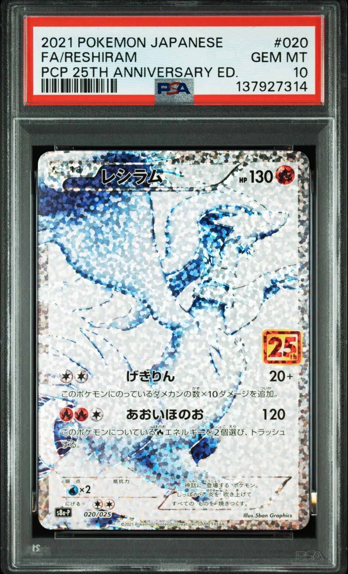 レシラム: プロモ[S8a-P 020/025](プロモカードパック 25th ANNIVERSARY edition) 