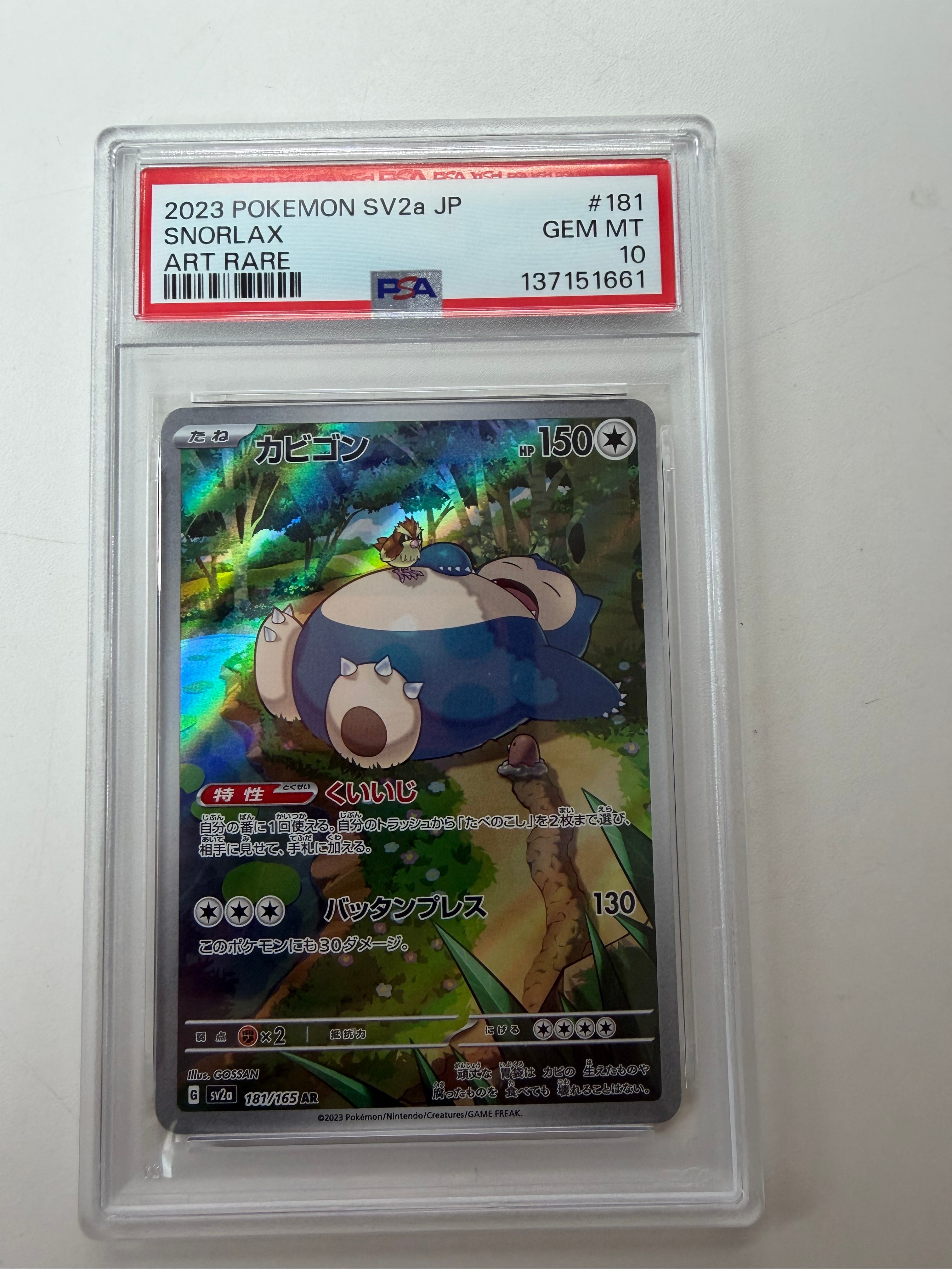 カビゴン AR[SV2a 181/165](強化拡張パック「ポケモンカード151」)