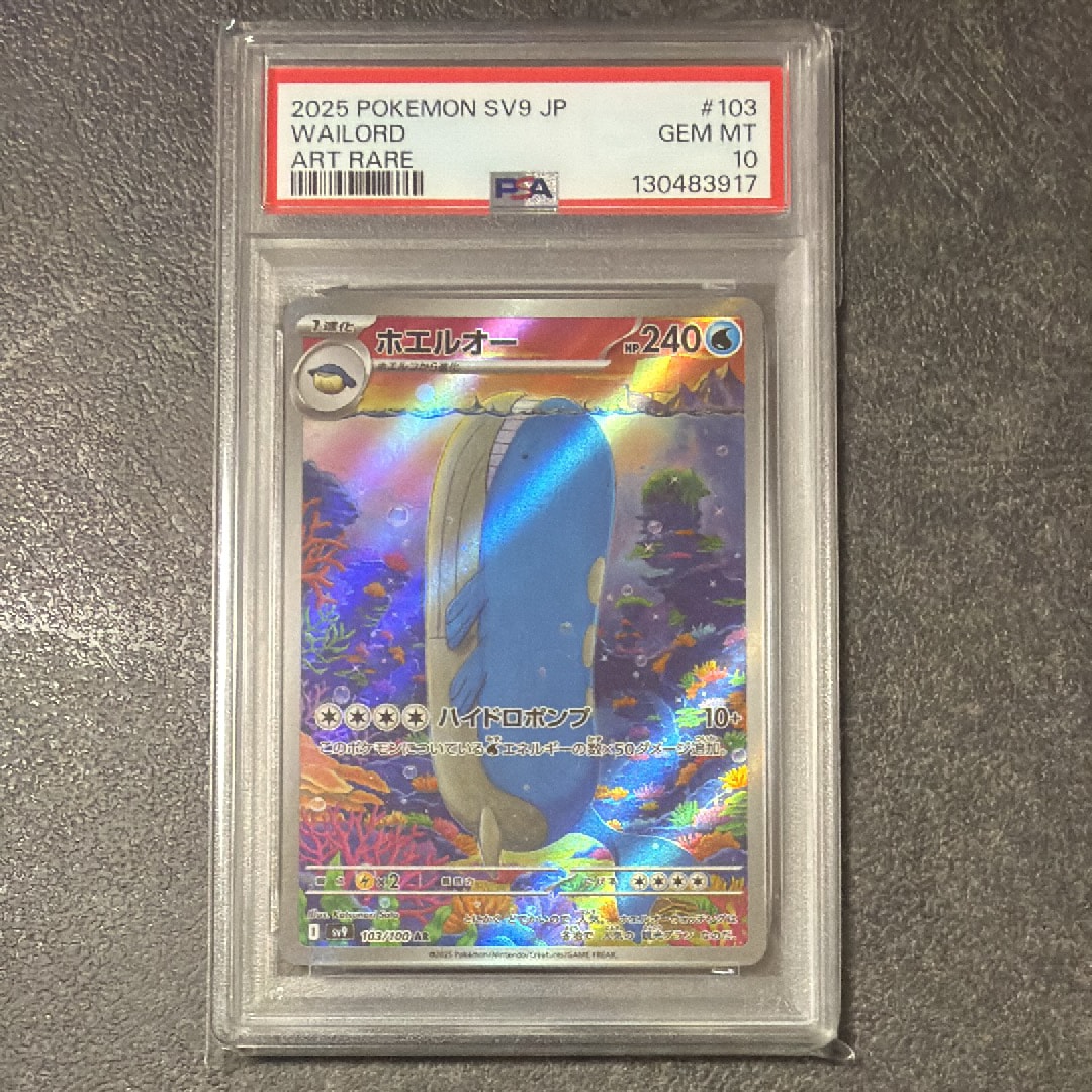 ホエルオー AR [SV9 103/100](拡張パック「バトルパートナーズ」)