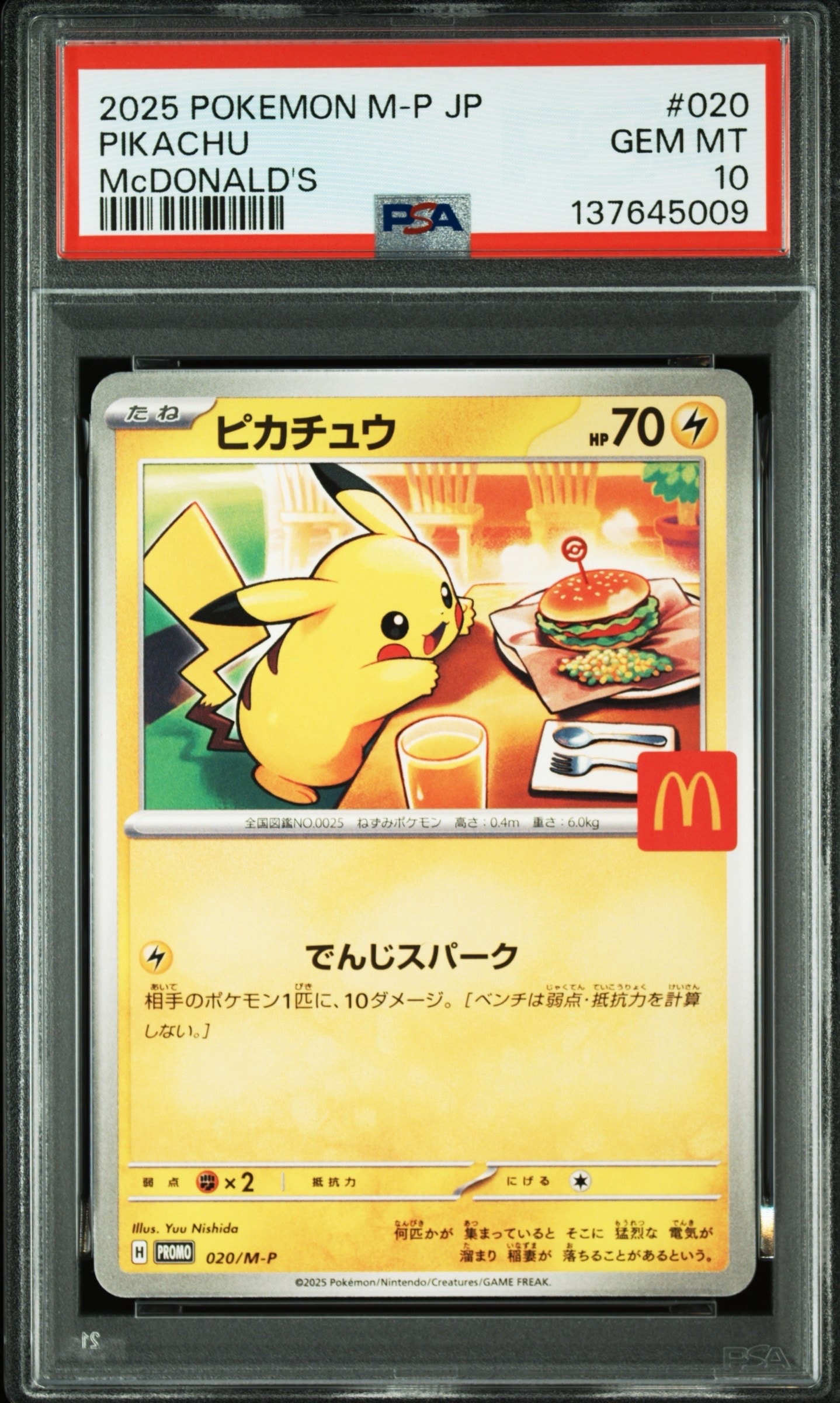ピカチュウ P [M-P 020](プロモカードパック「マクドナルド ハッピーセット2025」)