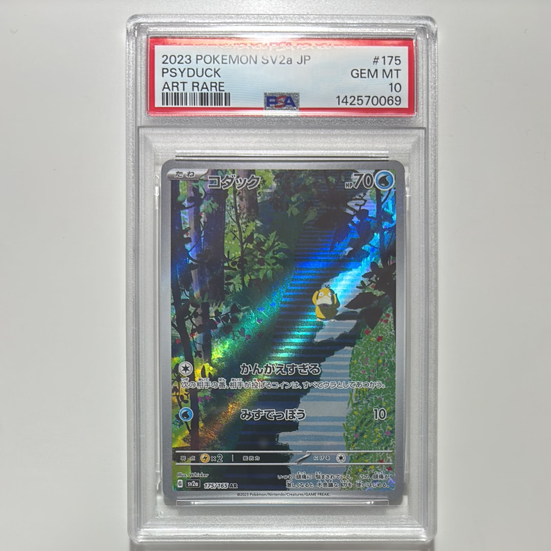 コダック AR[SV2a 175/165](強化拡張パック「ポケモンカード151」)