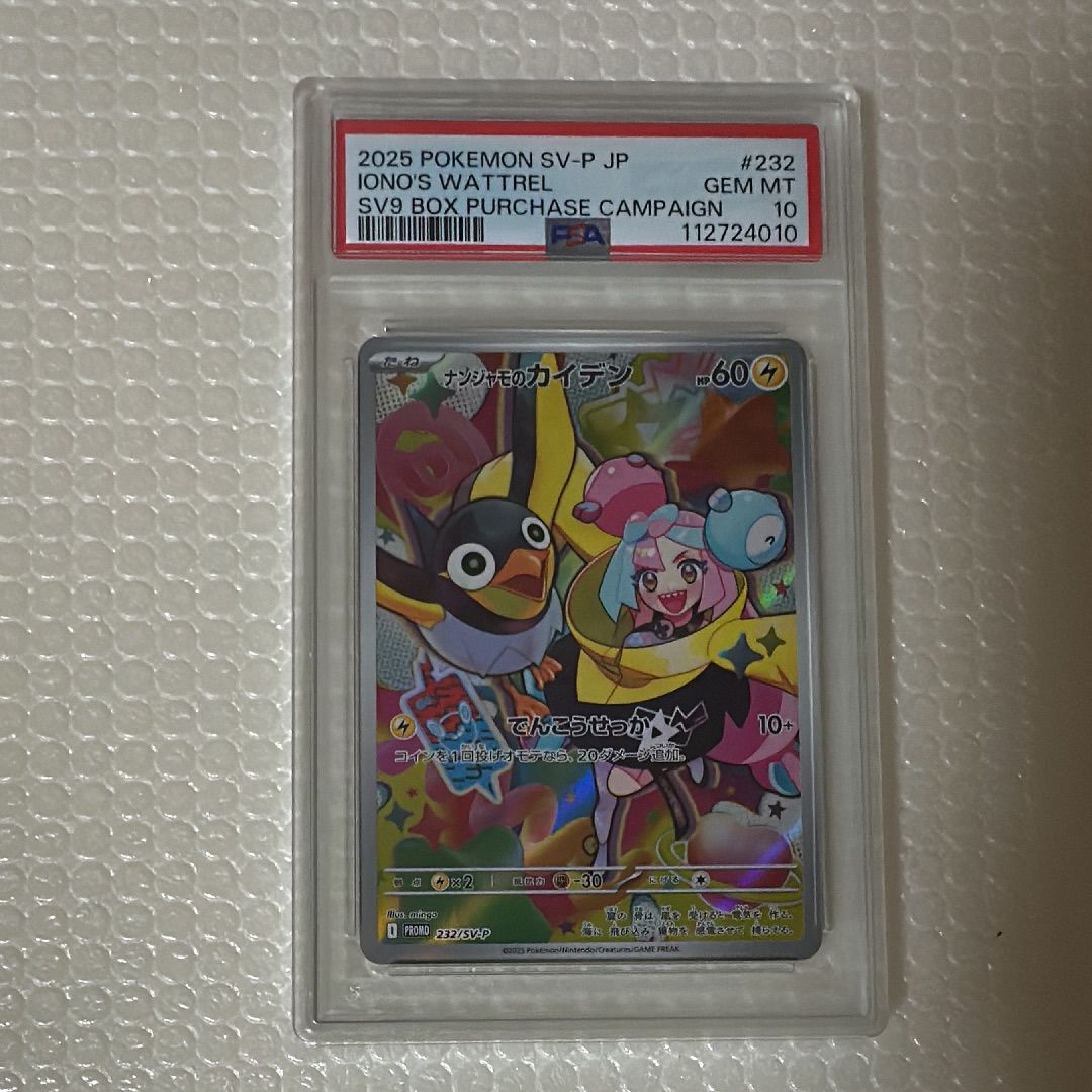 ナンジャモのカイデン P [SV-P 232](プロモーションカード「拡張パック バトルパートナーズ Box購入キャンペーン」)