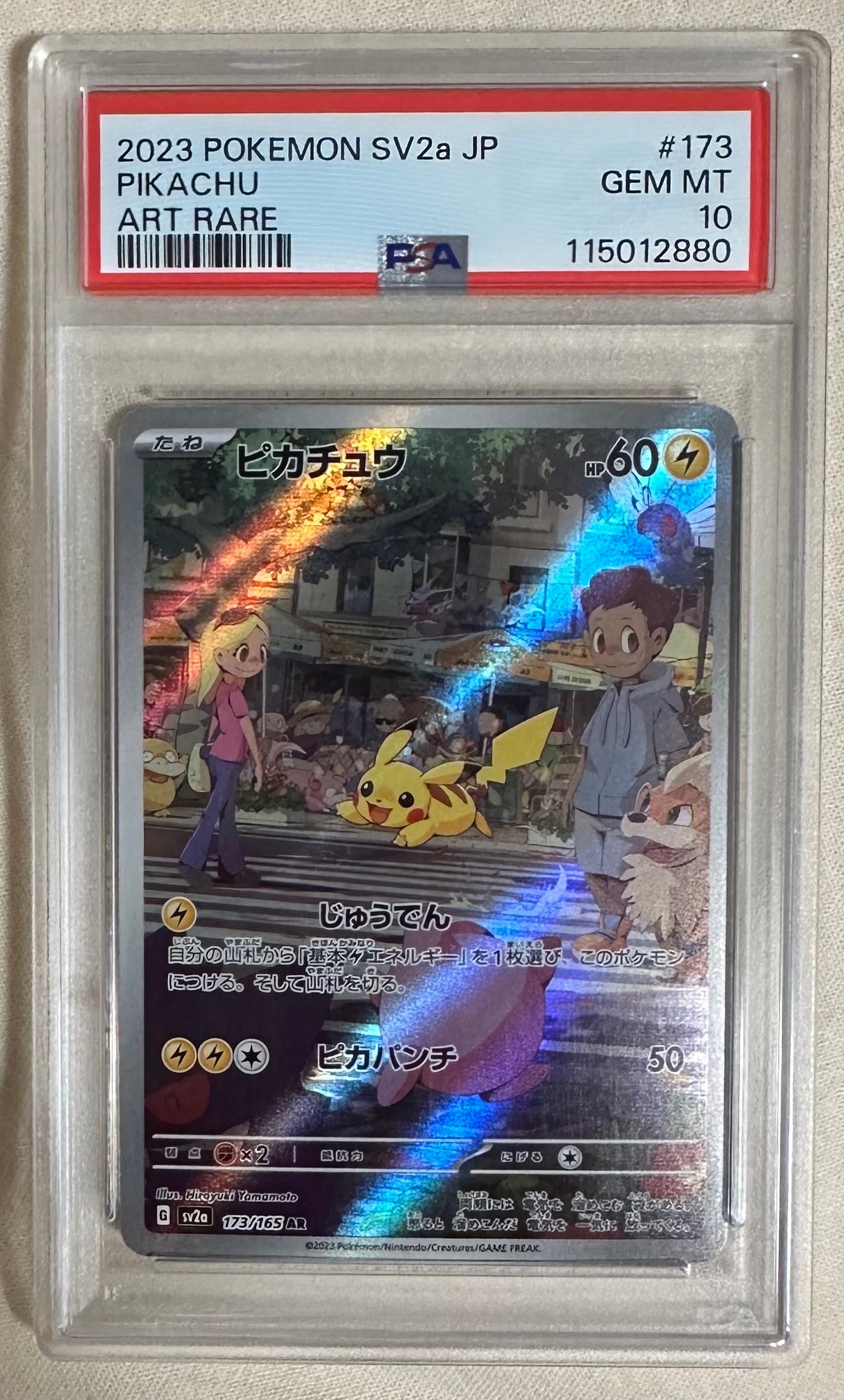 ピカチュウ AR[SV2a 173/165](強化拡張パック「ポケモンカード151」)
