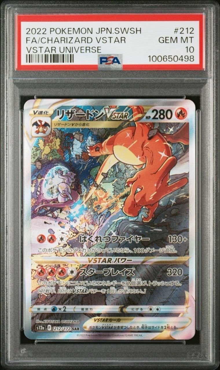 リザードンVSTAR SAR[s12a 212/172](ハイクラスパック「VSTARユニバース」)