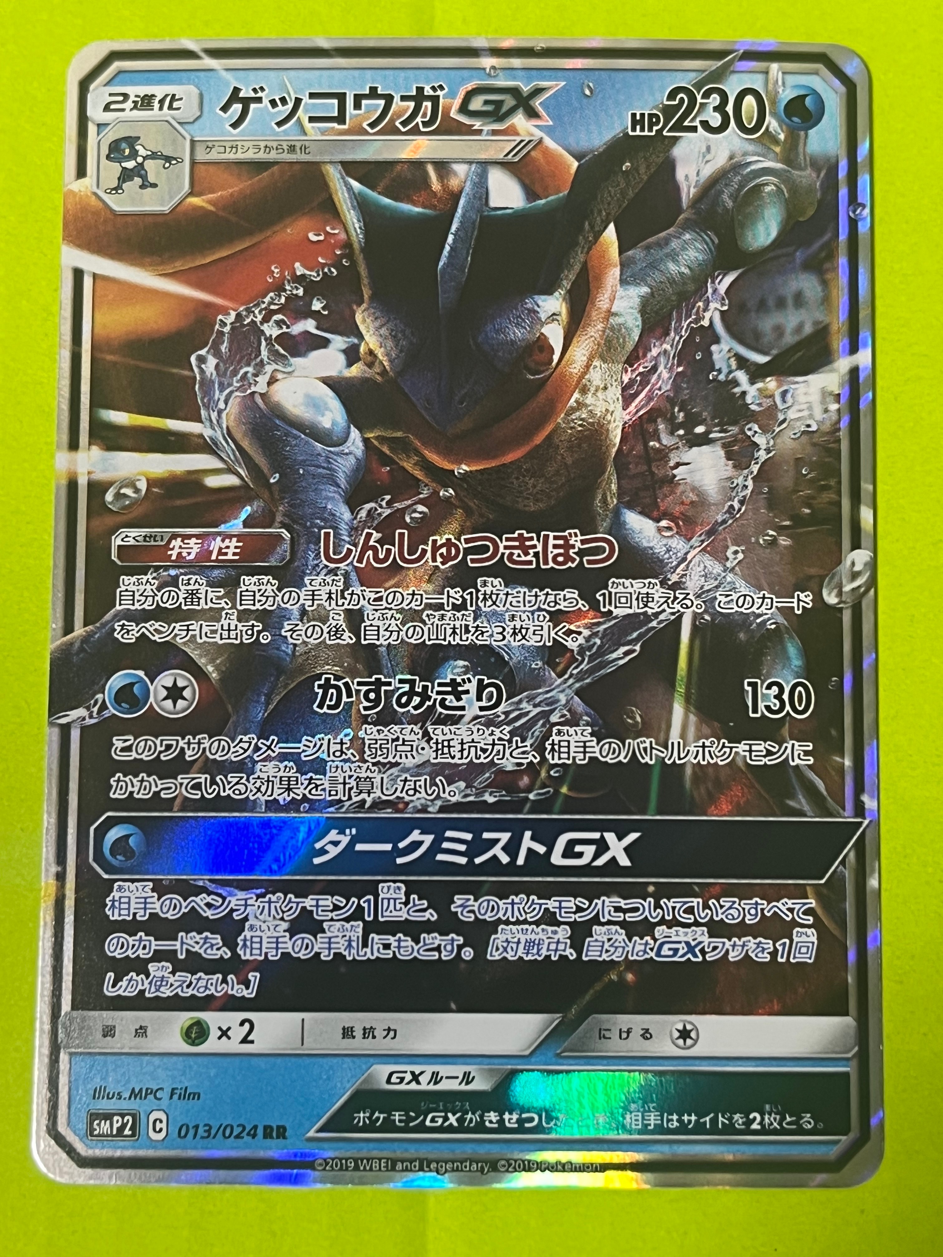 PSA10】ゲッコウガGX 013/024 RR 名探偵ピカチュウ 【公式通販】