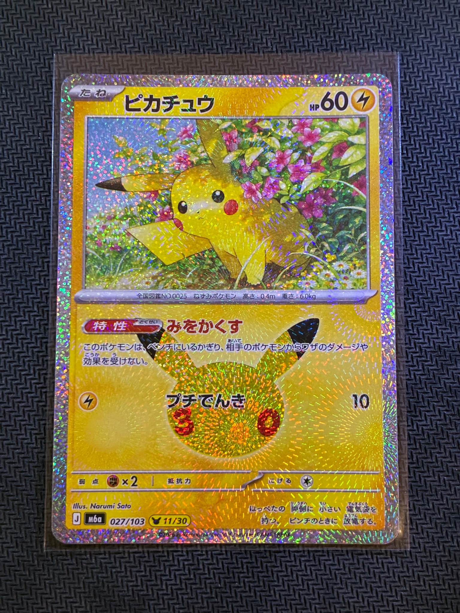 ピカチュウ [M6a 027/103](拡張パック「30th CELEBRATION」)