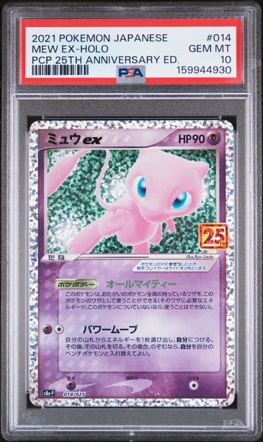 ミュウex: プロモ[S8a-P 014/025](プロモカードパック 25th