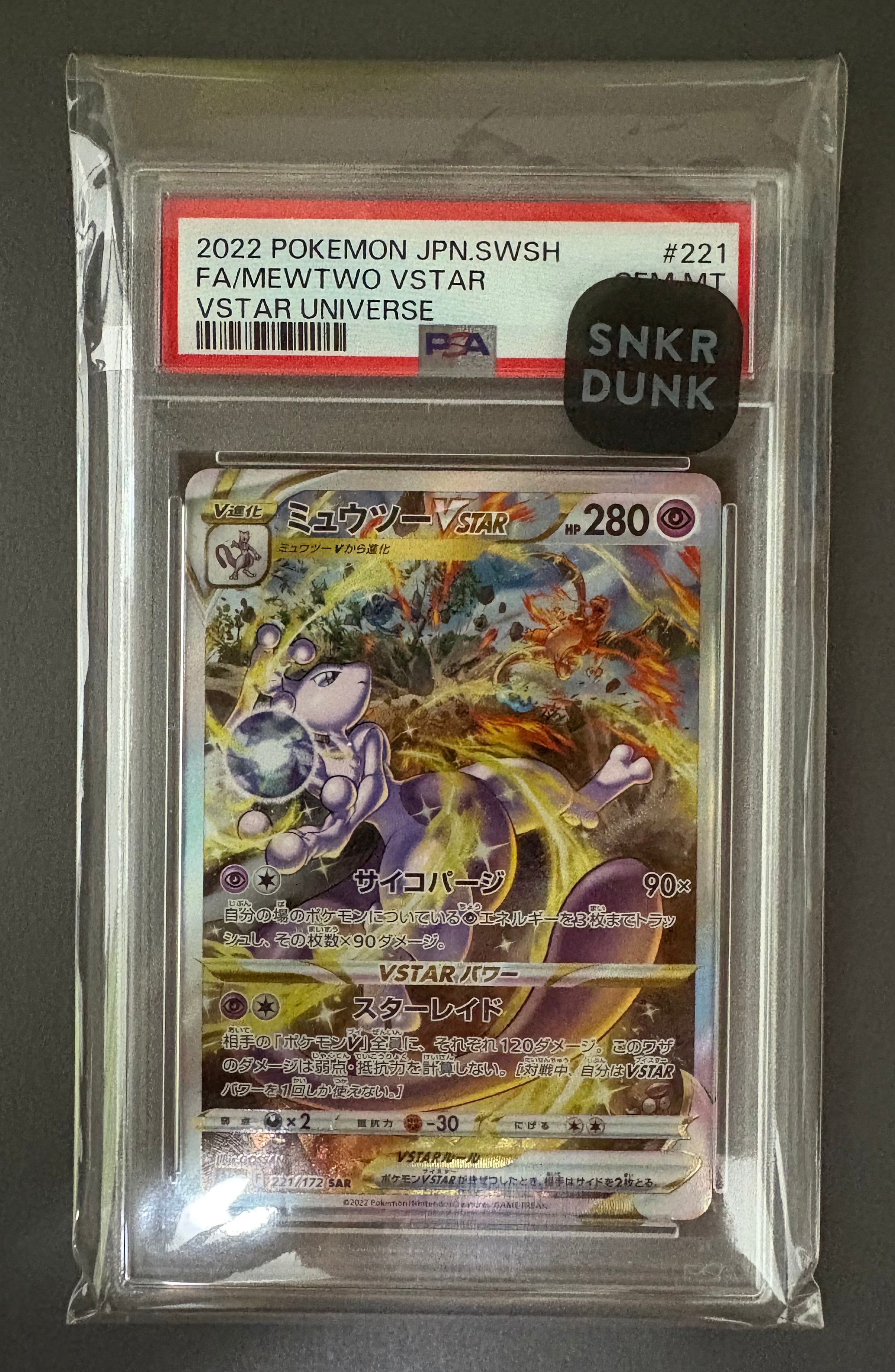 ミュウツーVSTAR SAR[s12a 221/172](ハイクラスパック「VSTARユニバース」)