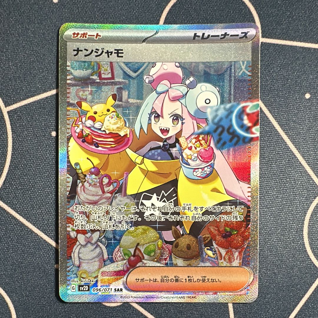 ナンジャモ SAR[SV2D 096/071](拡張パック「クレイバースト」)