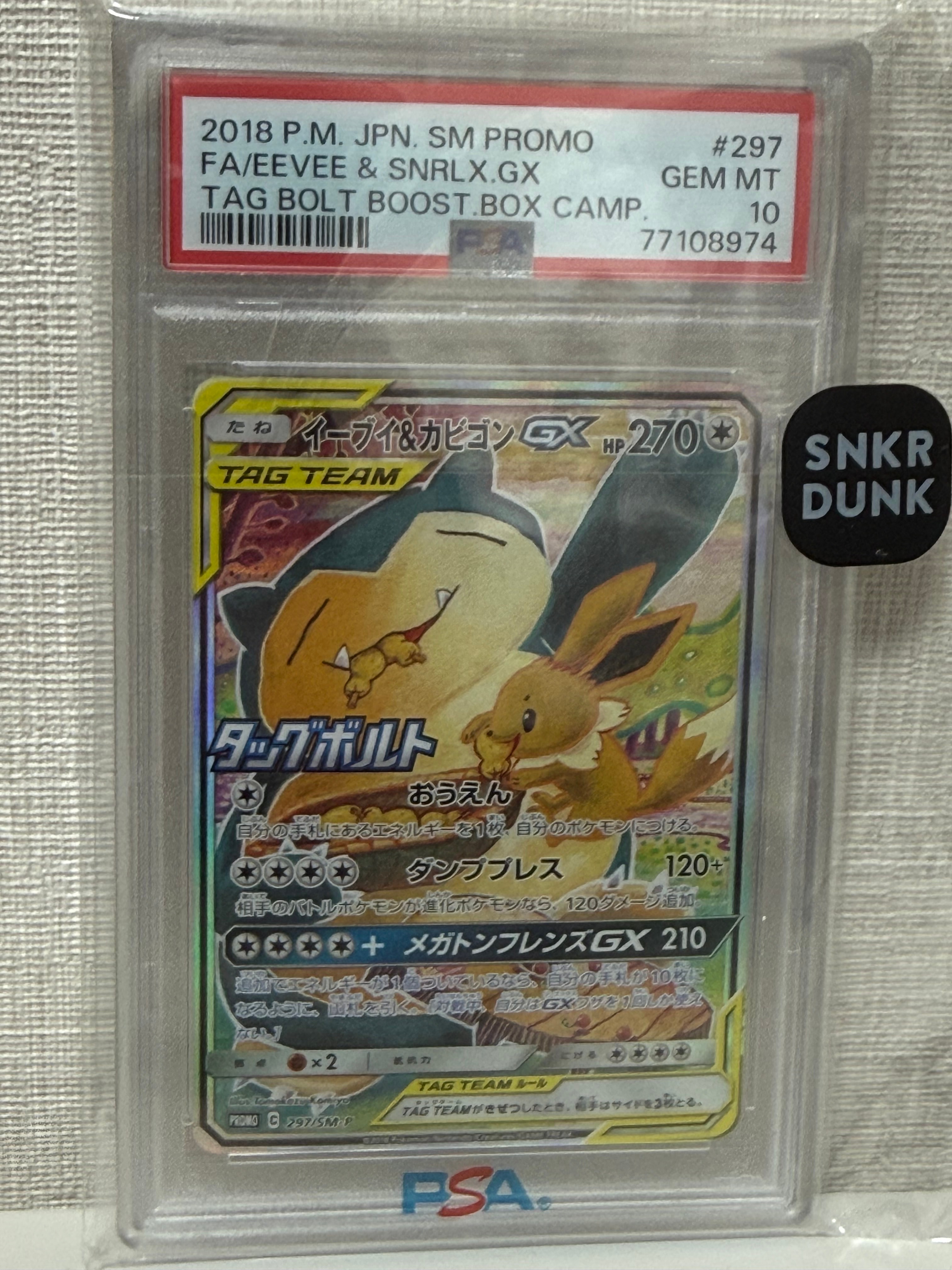 イーブイ&カビゴンGX: プロモ [SM-P 297](プロモーションカード「SM-P」)