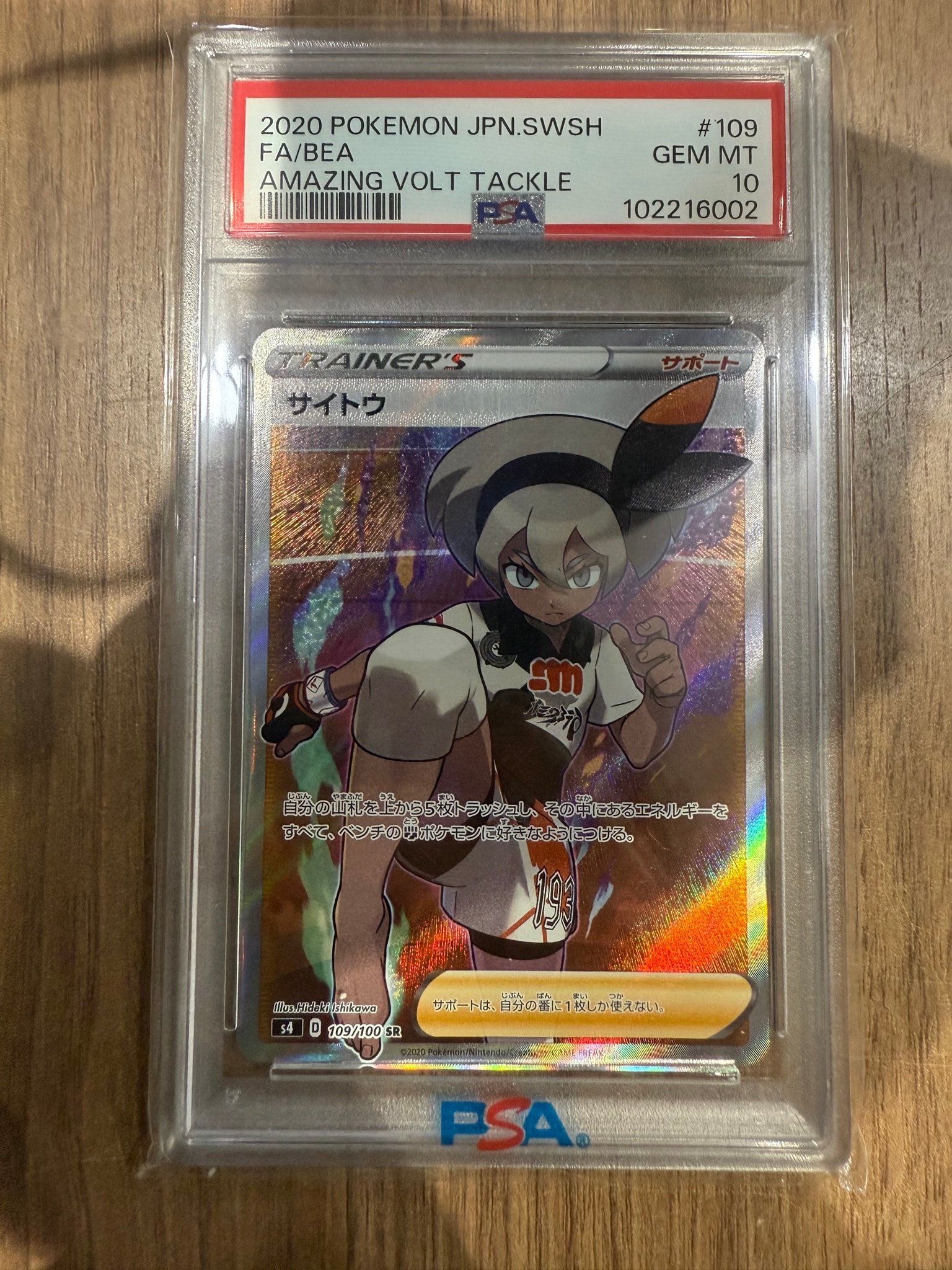 サイトウ SR[S4 109/100](拡張パック「仰天のボルテッカー」)通販