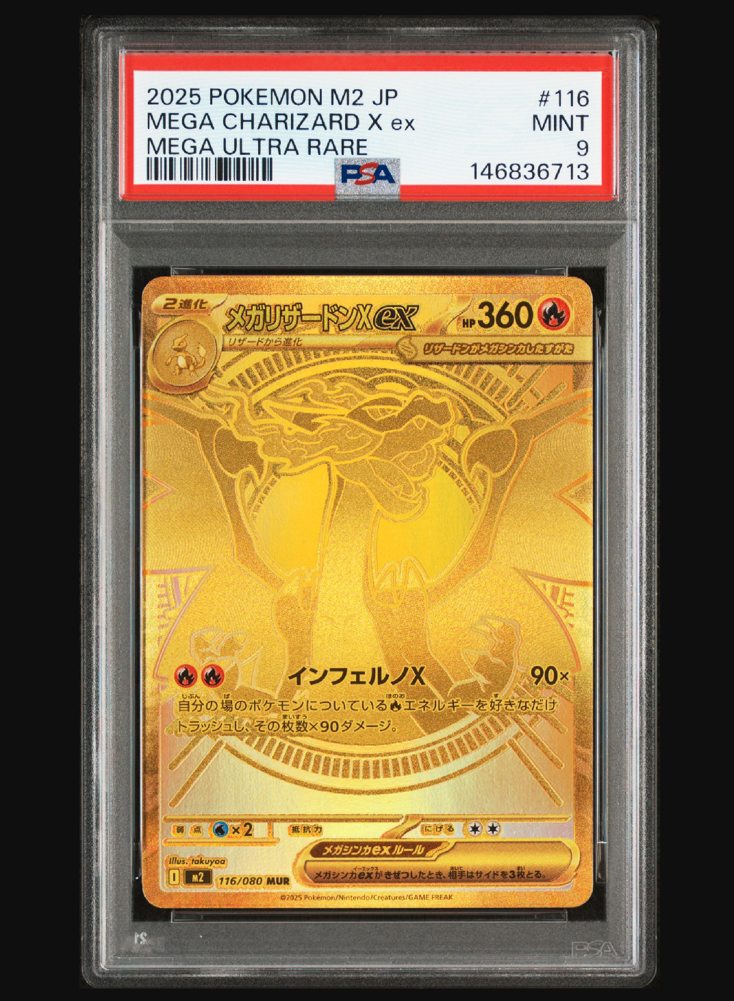 メガリザードンXex MUR [M2 116/080](拡張パック「インフェルノX」)の