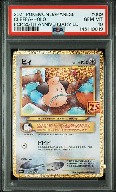 ピィ P [S8a-P 009/025](プロモカードパック 25th ANNIVERSARY edition)