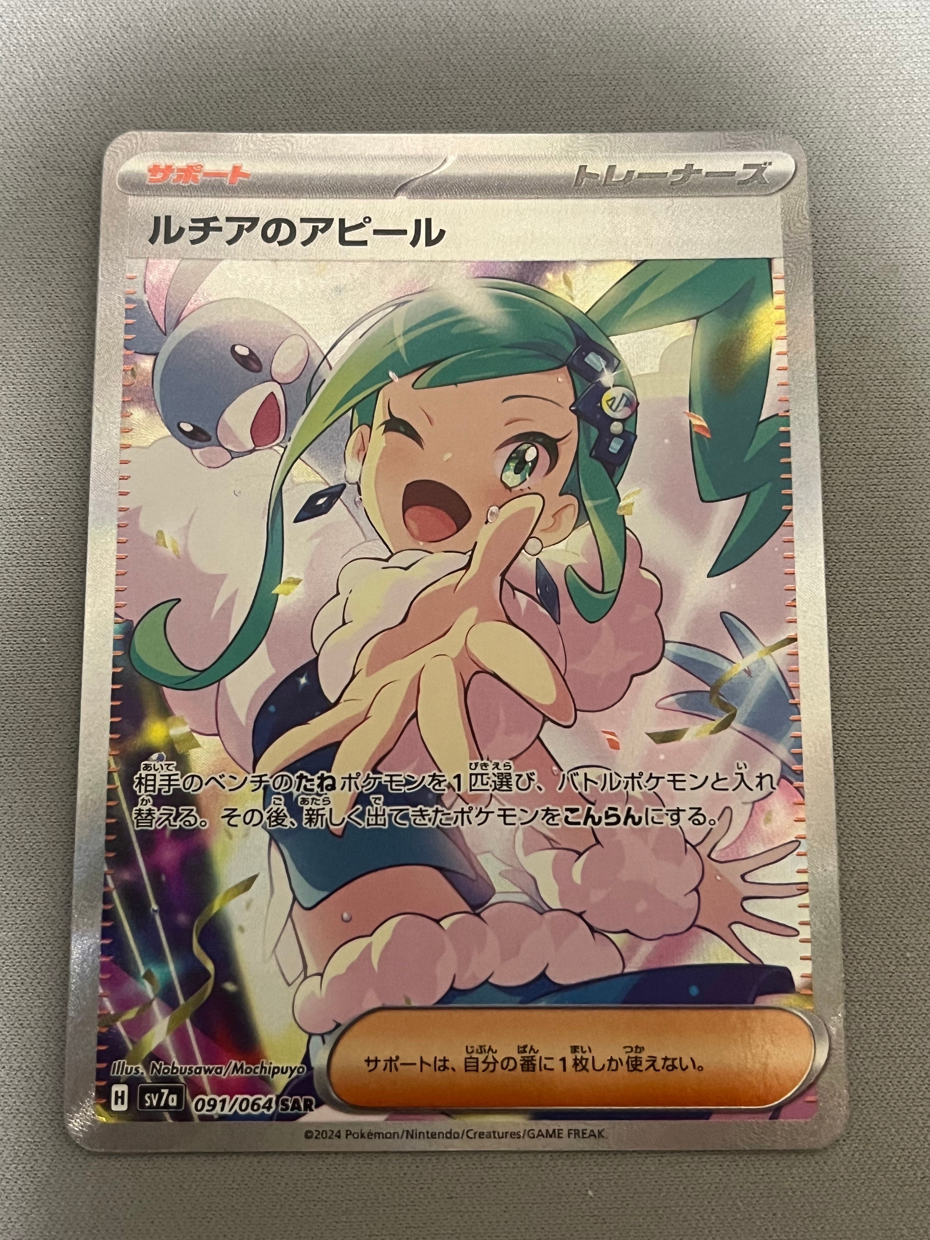 ルチアのアピール SAR [SV7a 091/064](強化拡張パック「楽園ドラゴーナ」)