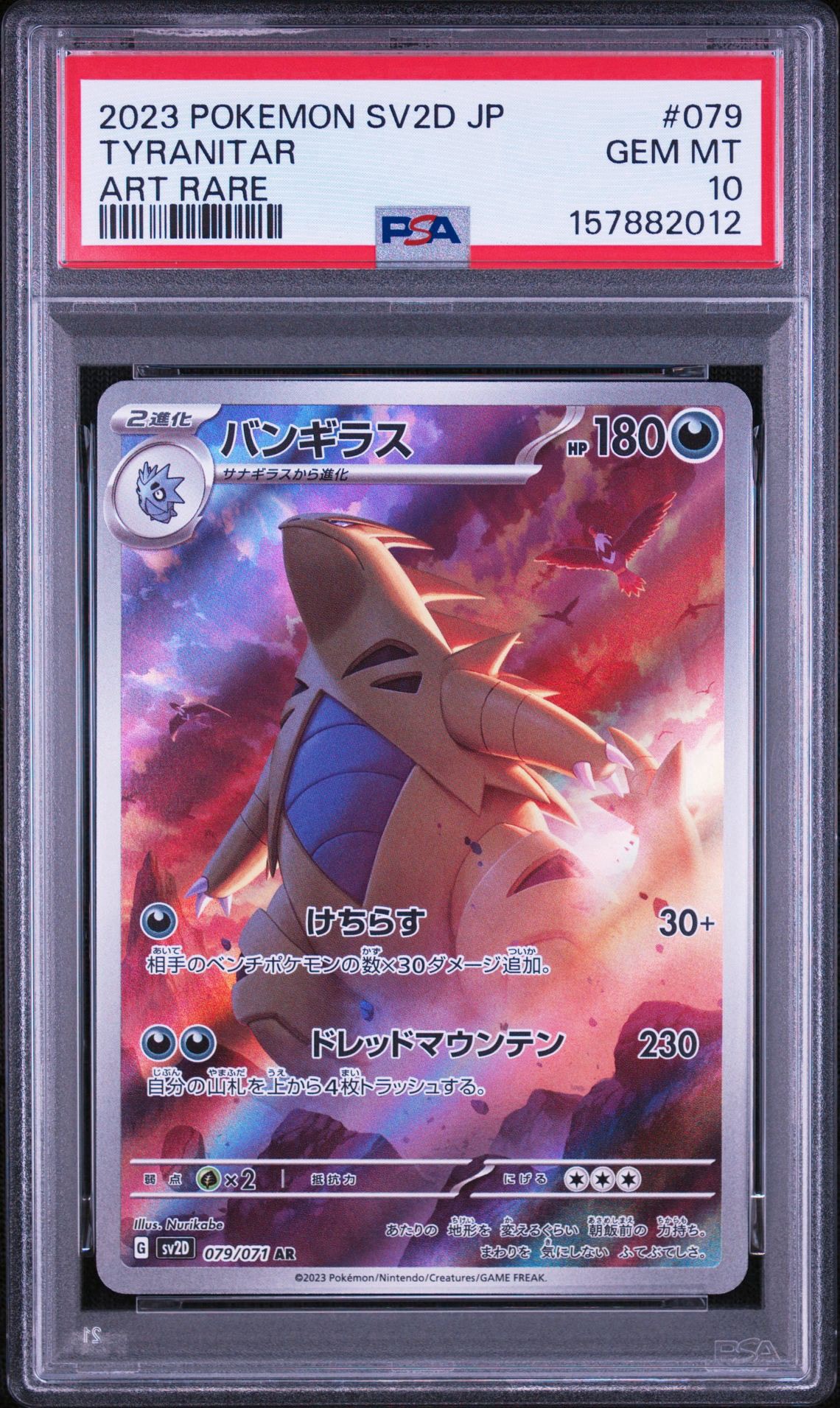 Tyranitar AR[SV2D 079/071](Expansion Pack "Clay burst")