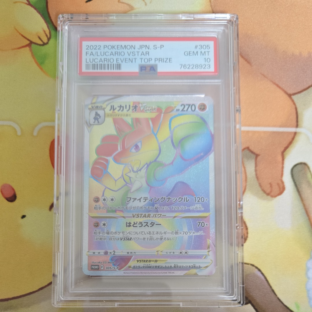 ルカリオVSTAR HR: 争奪戦プロモ[S-P 305](プロモーションカード「S-P