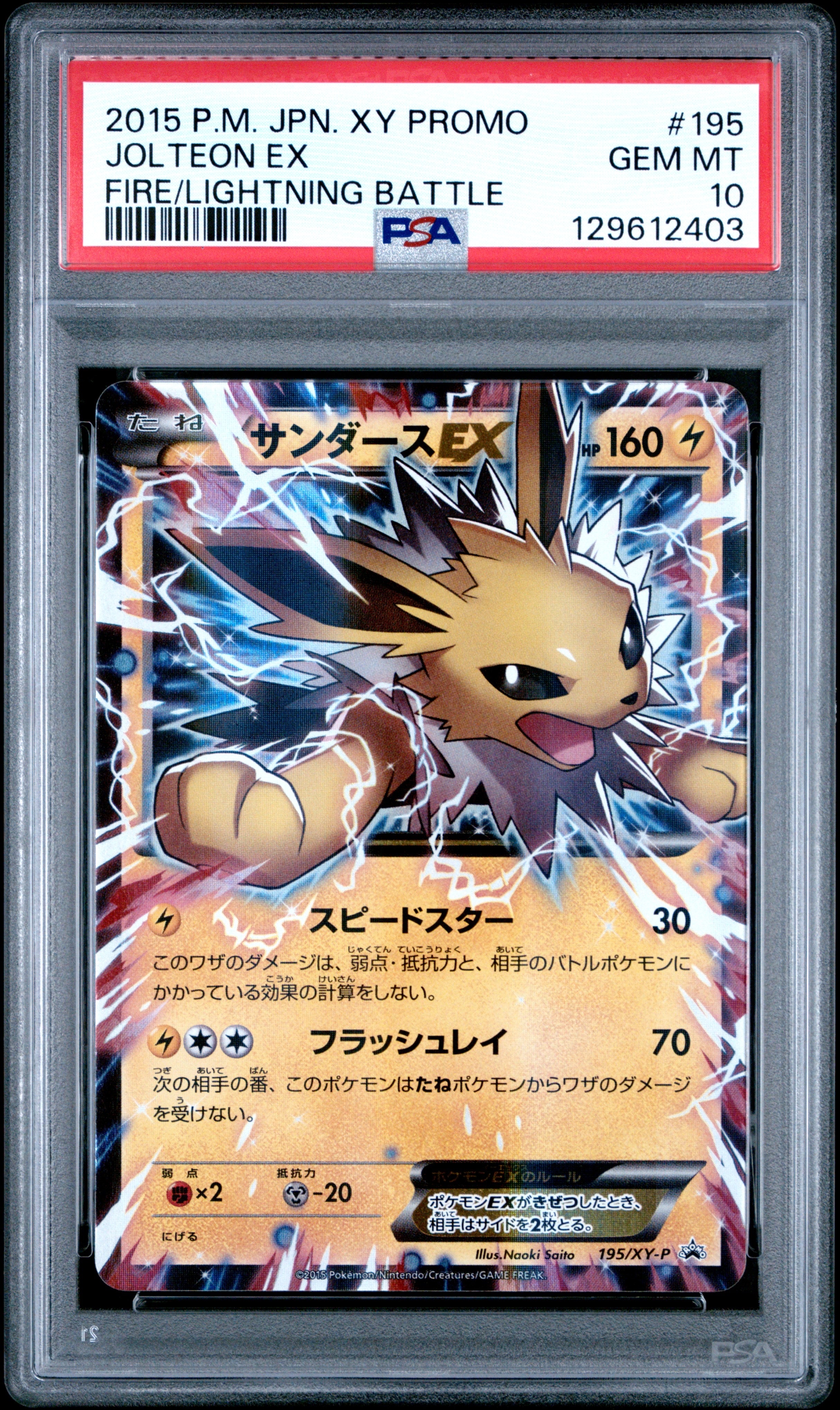 サンダースEX P [XY-P 195](バトル強化セット「炎/雷」)の新品/中古