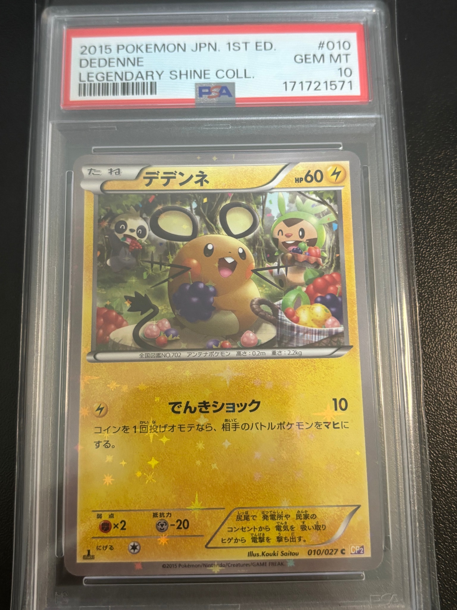 デデンネ C :1ED [CP2 010/027](コンセプトパック「伝説キラコレクション」)