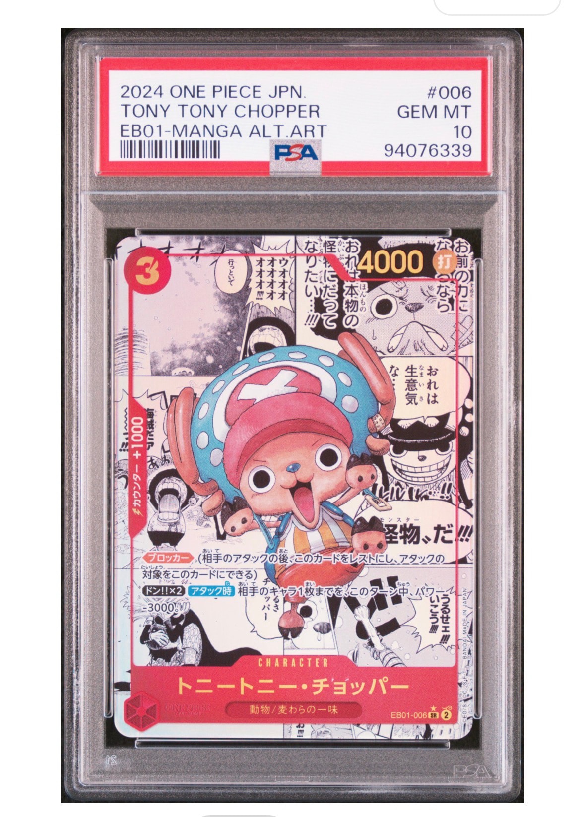 状態B】トニートニー・チョッパー SR-SP (コミパラ) :カウンター +1000