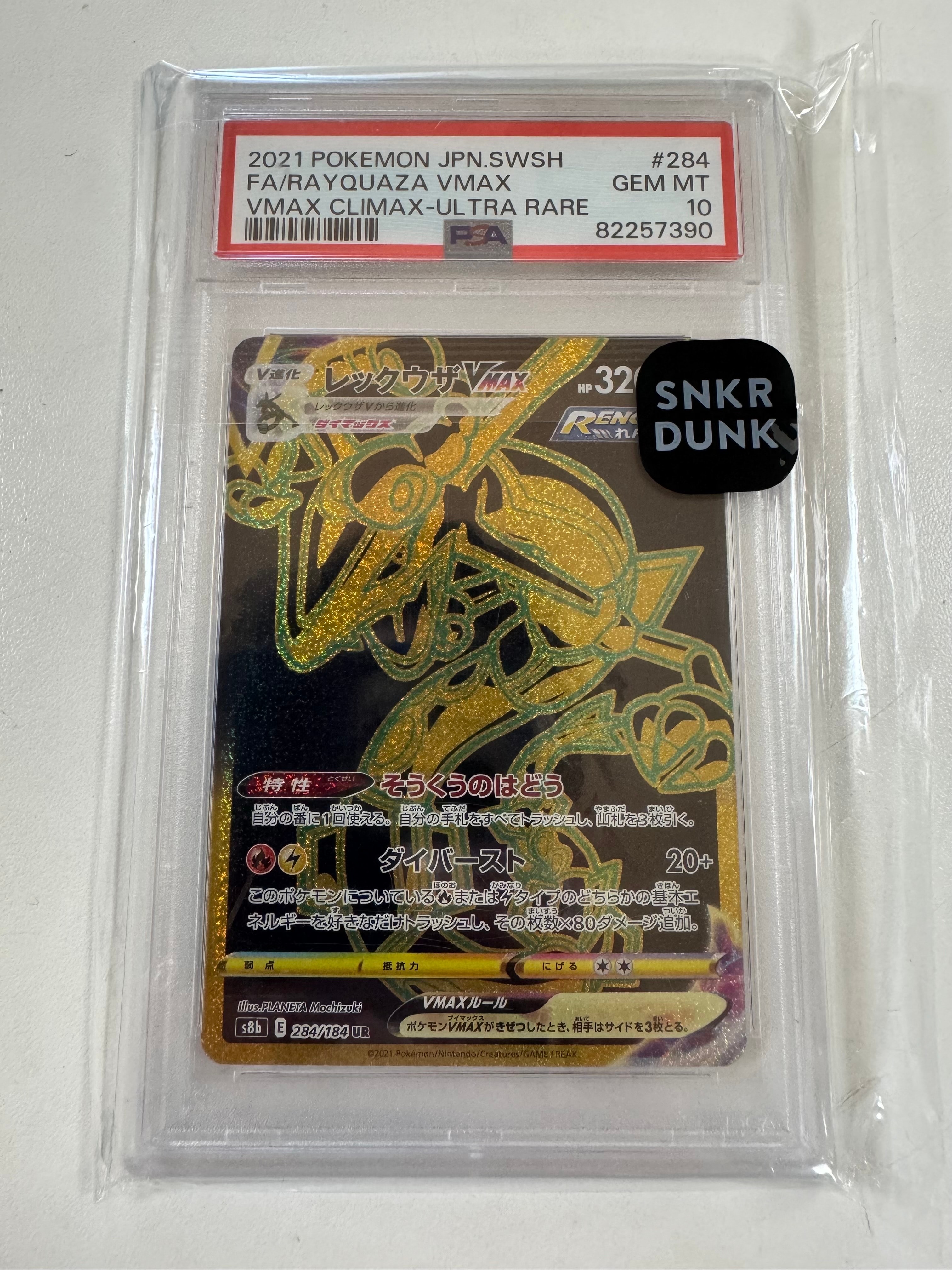 PSA10】レックウザVMAX UR[S8b 284/184](ハイクラスパック「VMAX