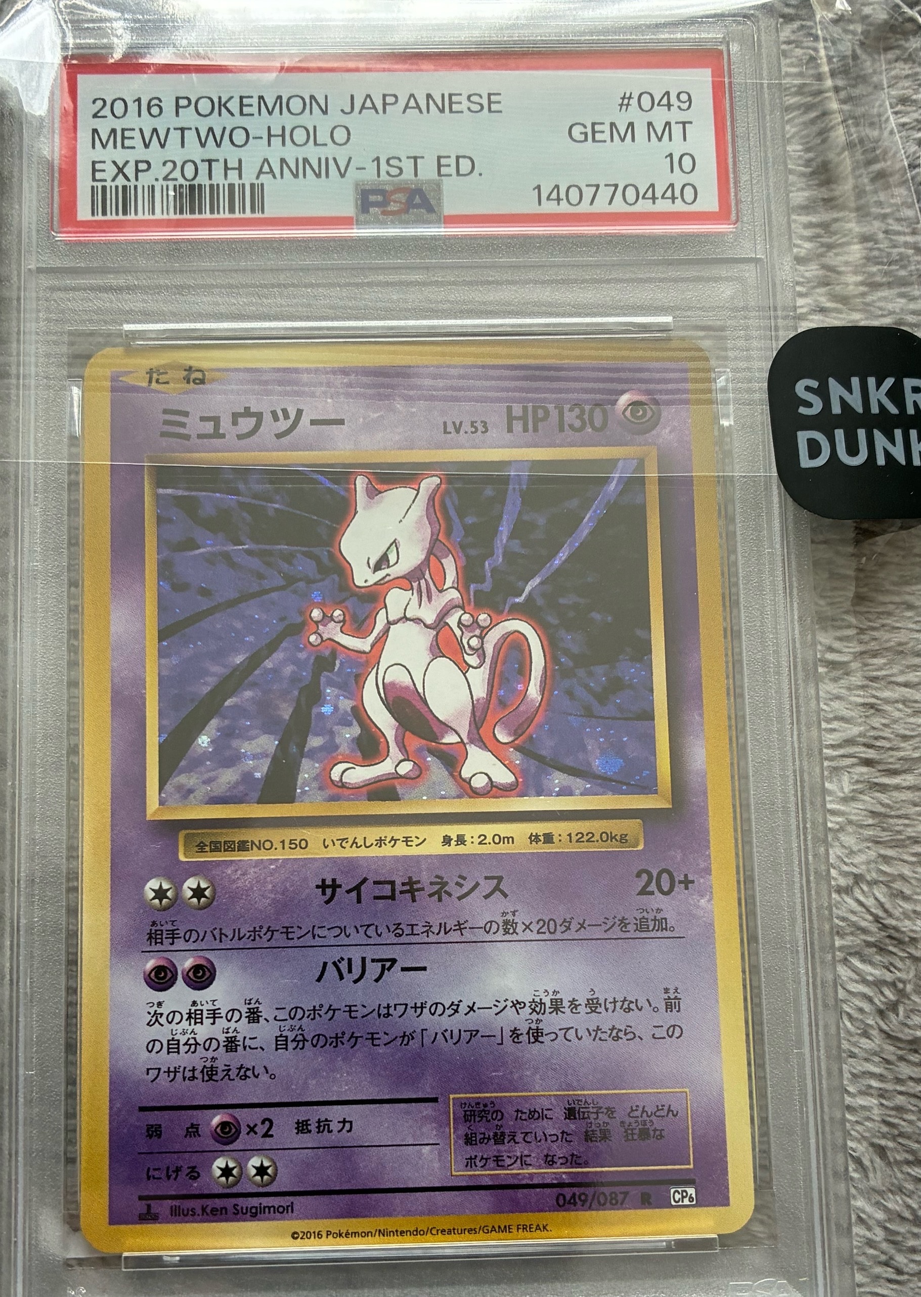 ミュウツー R :1ED [CP6 049/087](コンセプトパック「ポケットモンスターカードゲーム 拡張パック 20th Anniversary」)