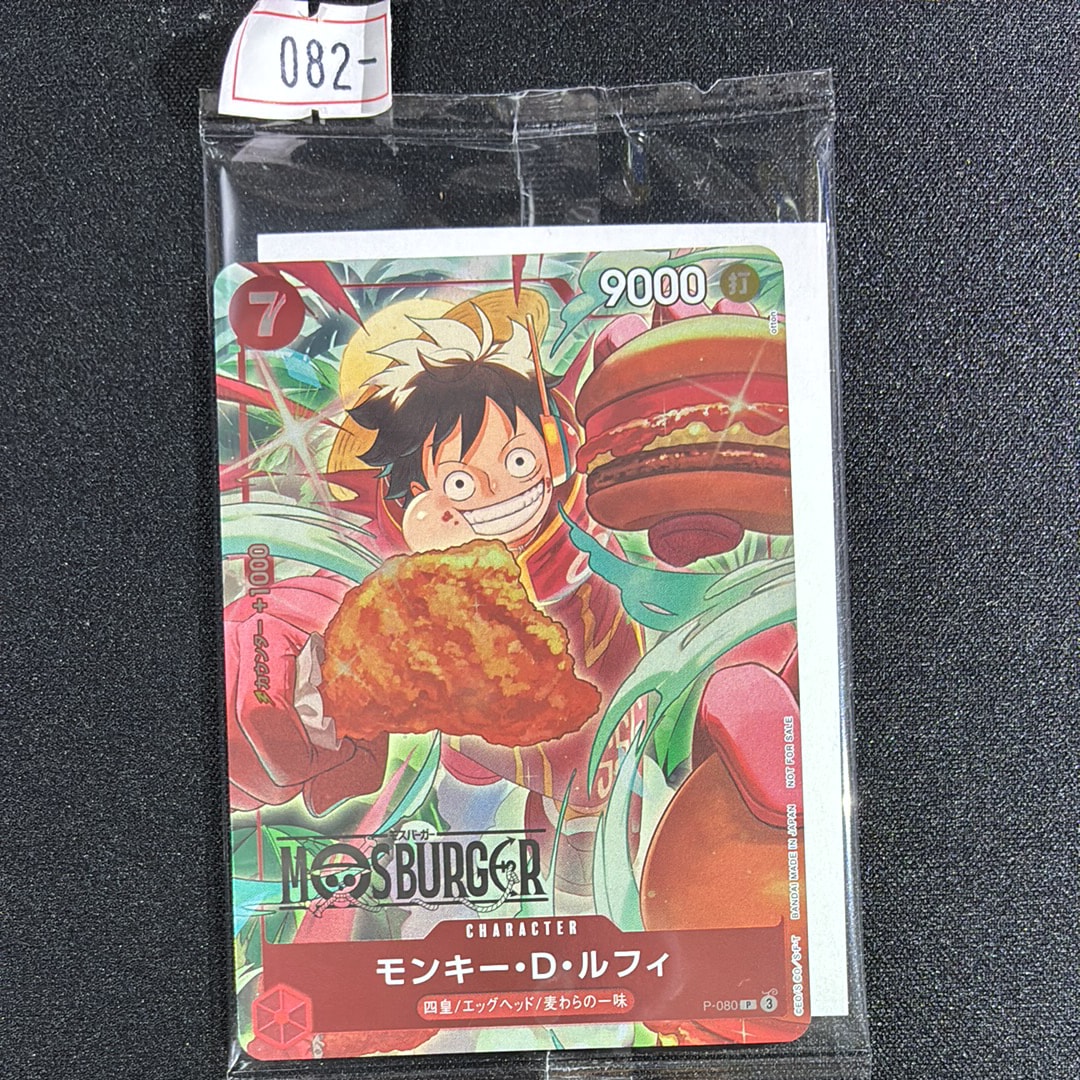 モンキー・D・ルフィ P [P-080](プロモーションカード「モスバーガーコラボ福袋」)