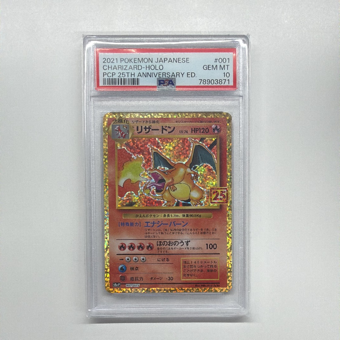 【BGS10】リザードン プロモカード25th ANNIVERSARY 2026年最新】リザードン25th bgs10の人気アイテム - メルカリ