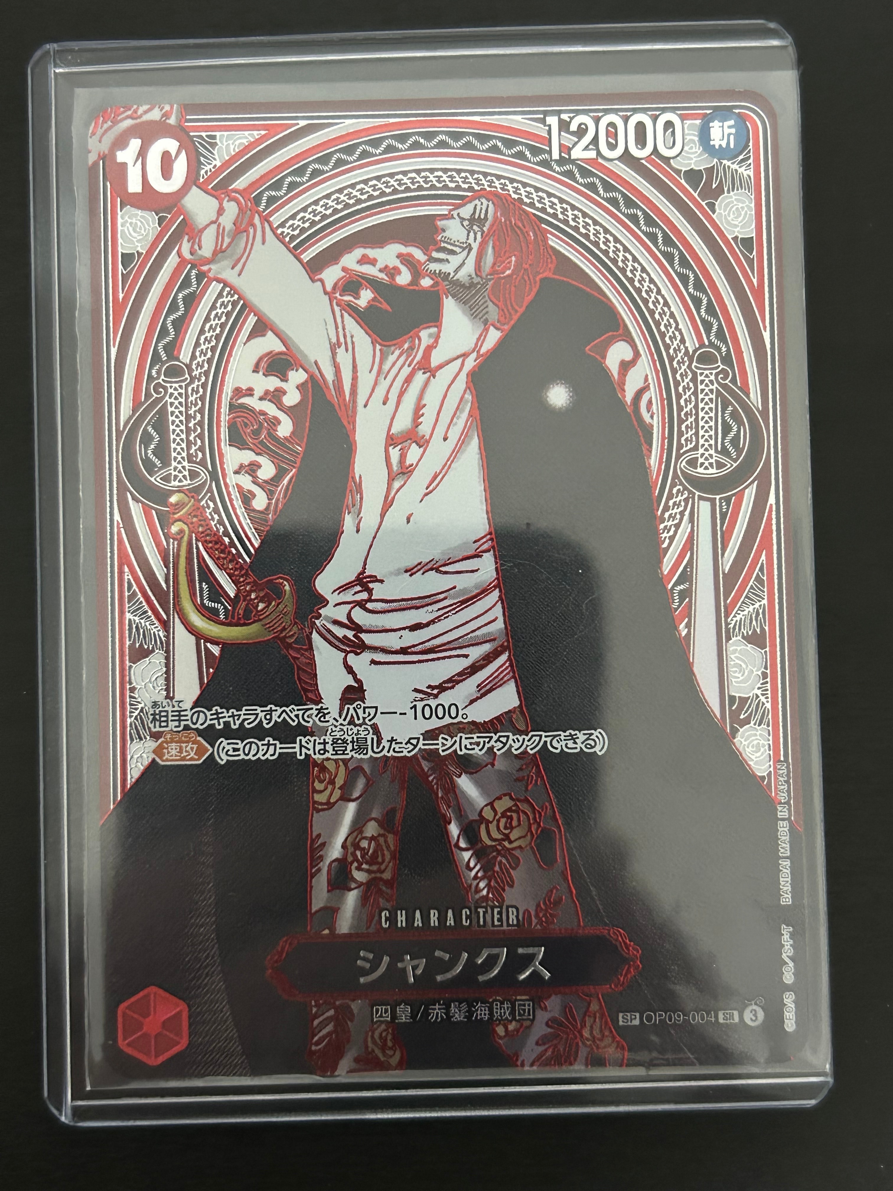 シャンクス:銀背景 SR-SPC :3周年スペシャルカード [OP09-004](ブースターパック「受け継がれる意志」)