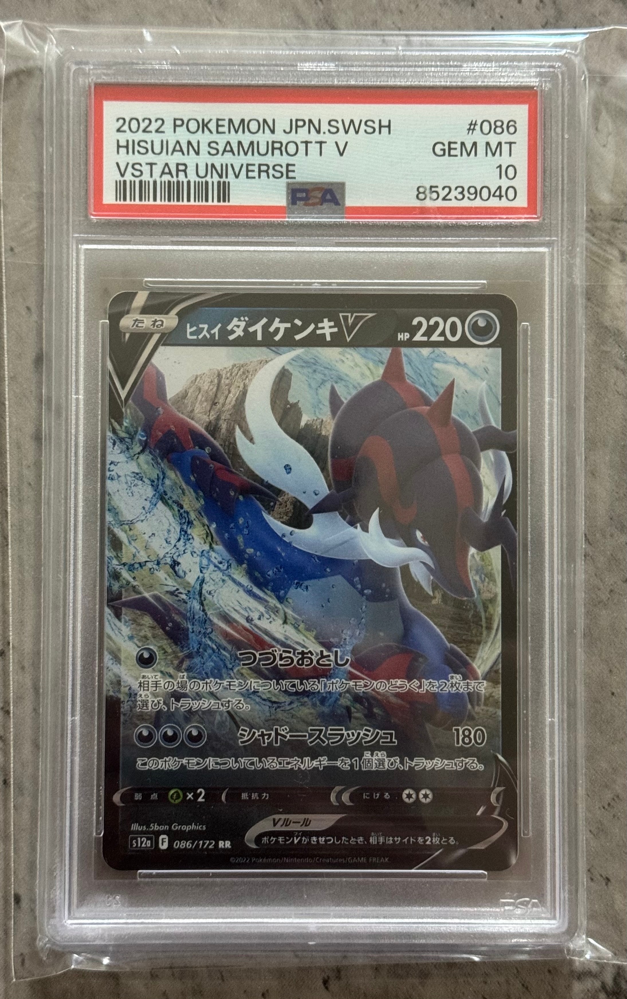 ヒスイダイケンキV RR[s12a 086/172](ハイクラスパック「VSTARユニバース」)