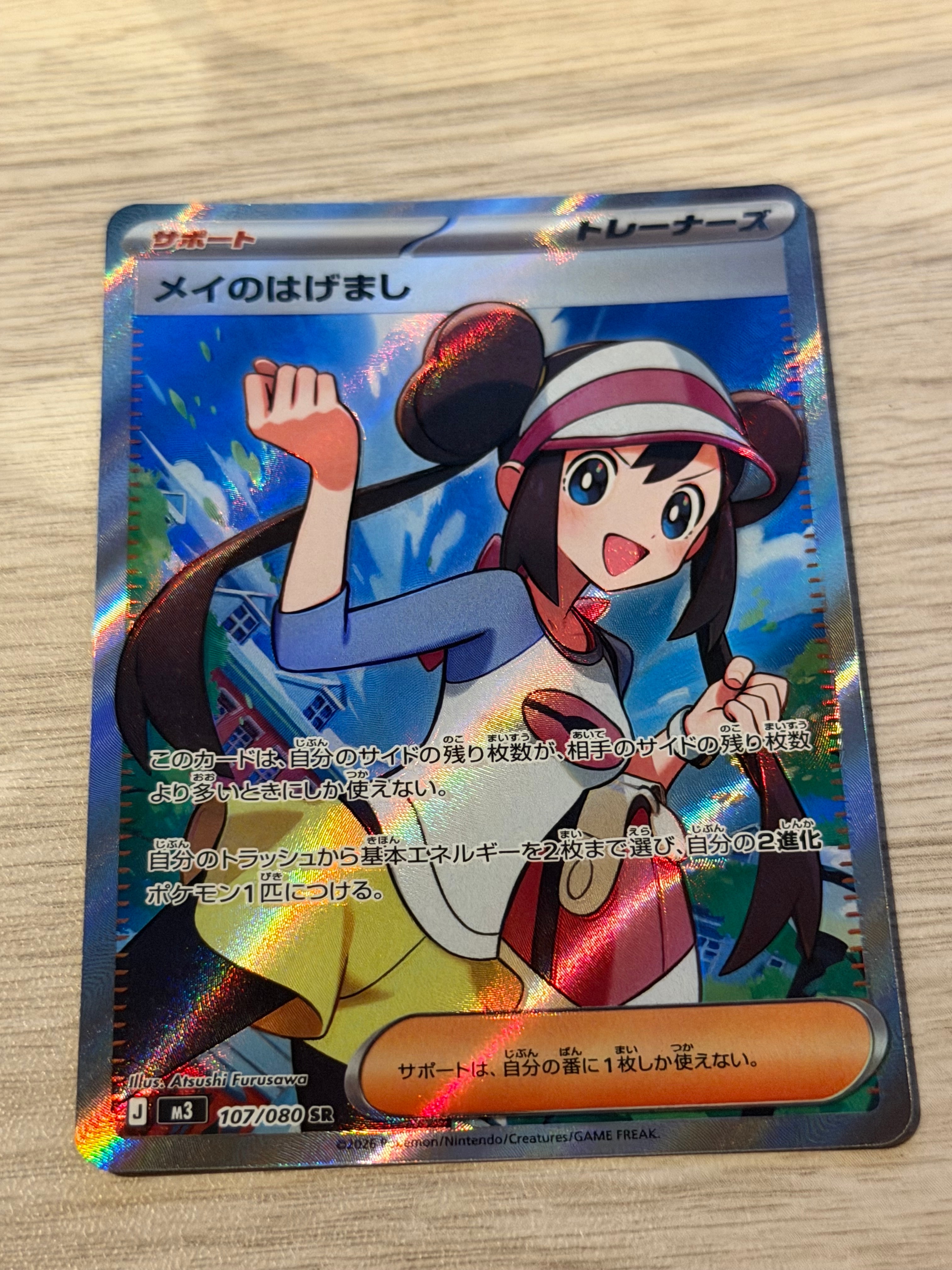 PSA10】メイのはげまし SR [M3 107/080](拡張パック「ムニキスゼロ