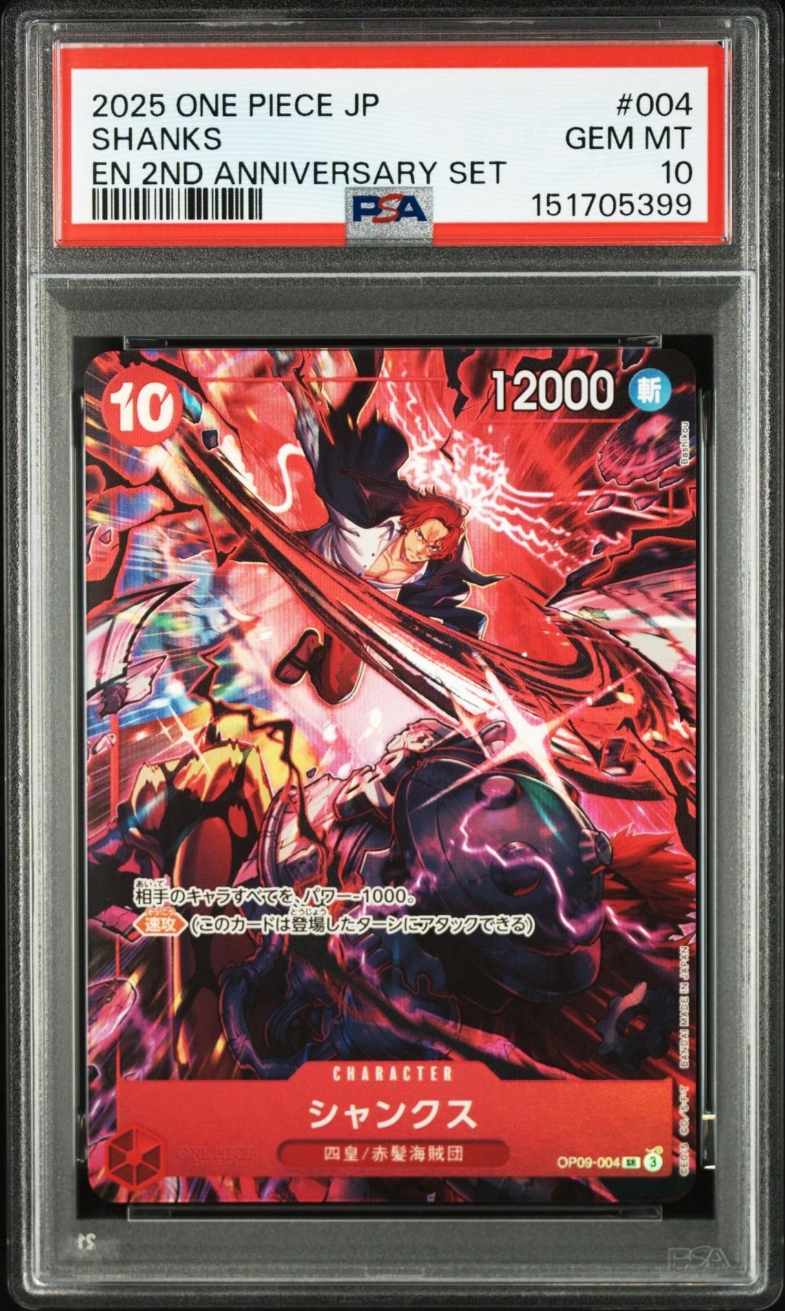 PSA10】シャンクス SR-SP (コミパラ) [OP09-004](ブースターパック