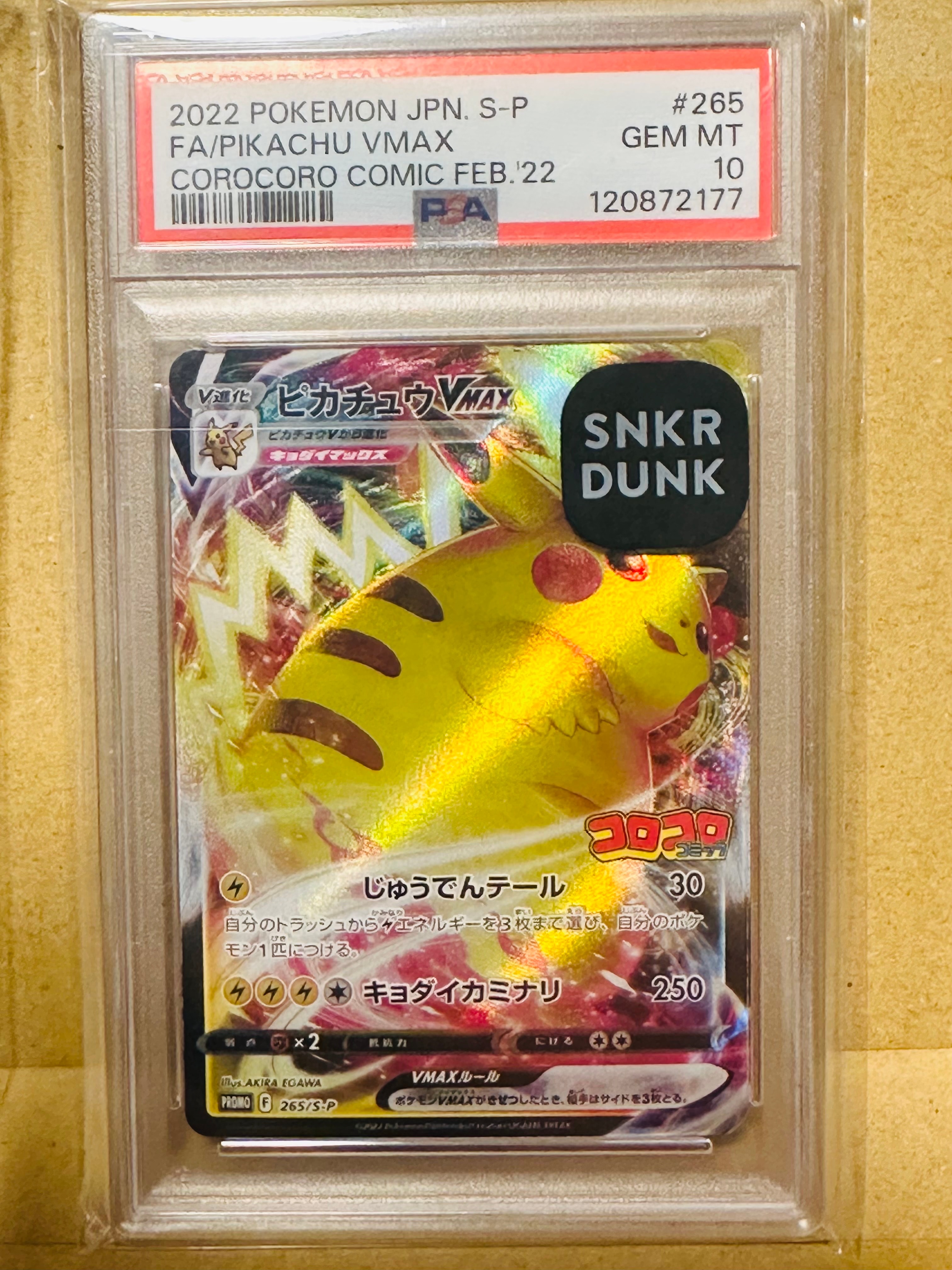 ピカチュウVMAX: プロモ P [S-P 265](月刊コロコロコミック2022年2月号付録)