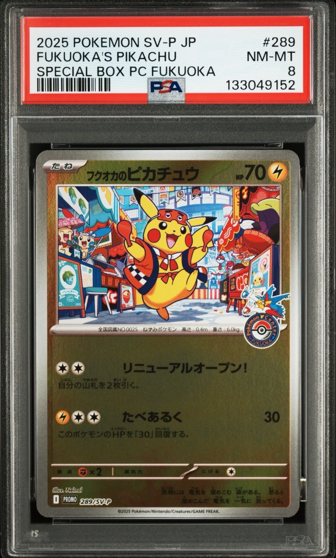 フクオカのピカチュウ P [SV-P 289](スペシャルBOX「ポケモンセンターフクオカ」)