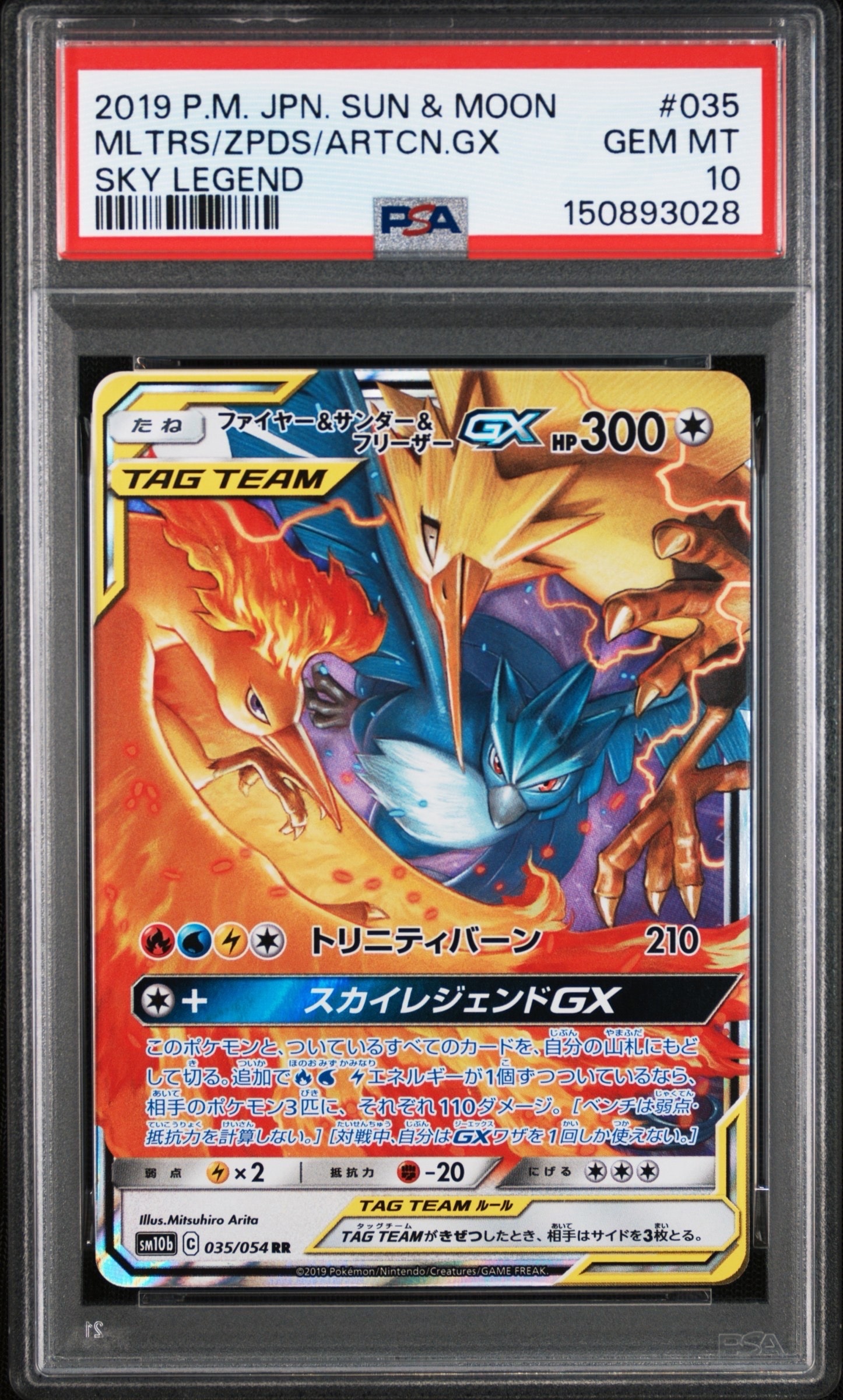 PSA10ファイヤー&サンダー&フリーザーGX RR SM10b 035/054 ファイヤー&サンダー&フリーザーGX RR [SM10b 035/054](強化拡張パック