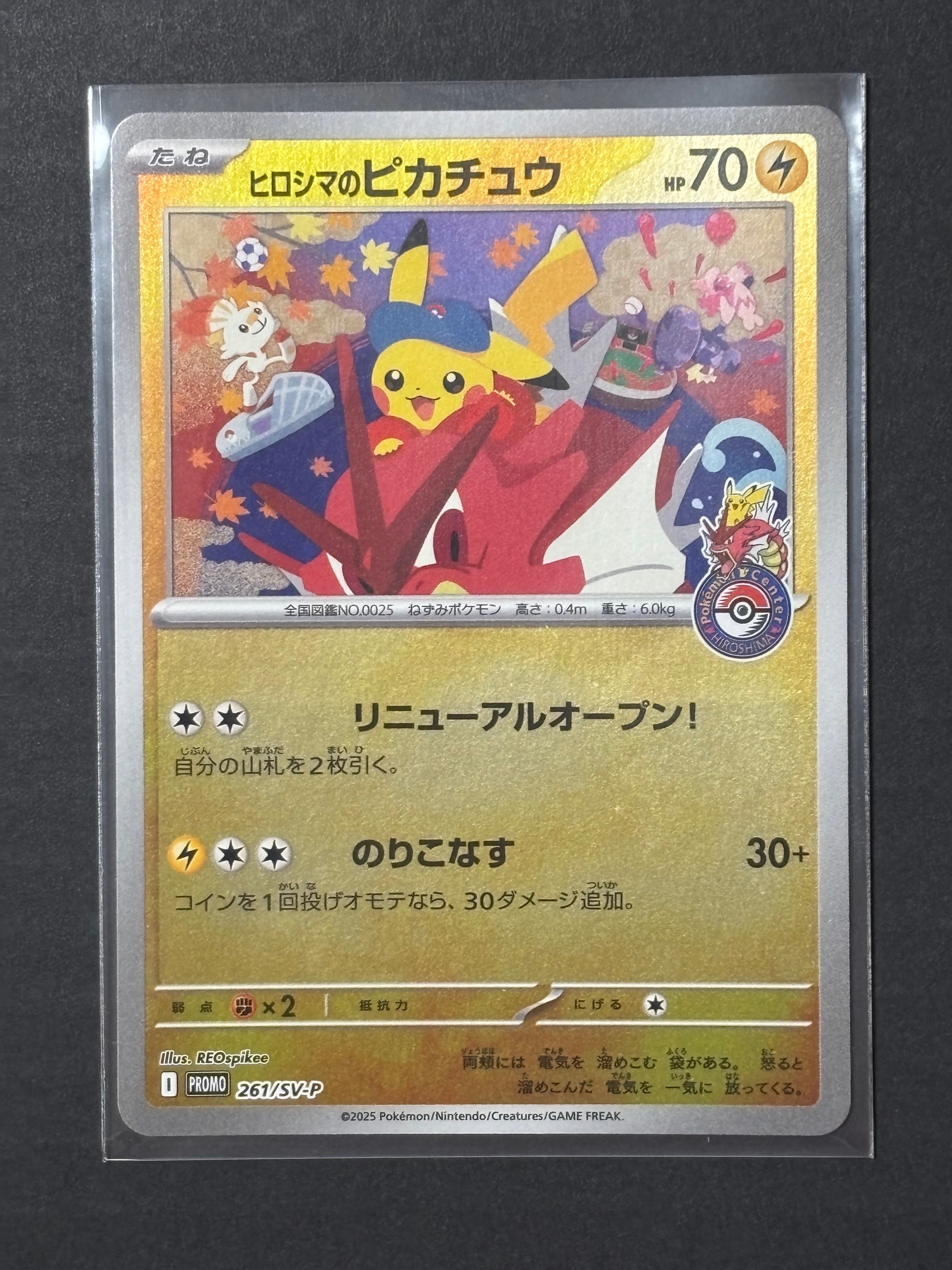 状態A】ヒロシマのピカチュウ P [SV-P 261](スペシャルBOX「ポケモン
